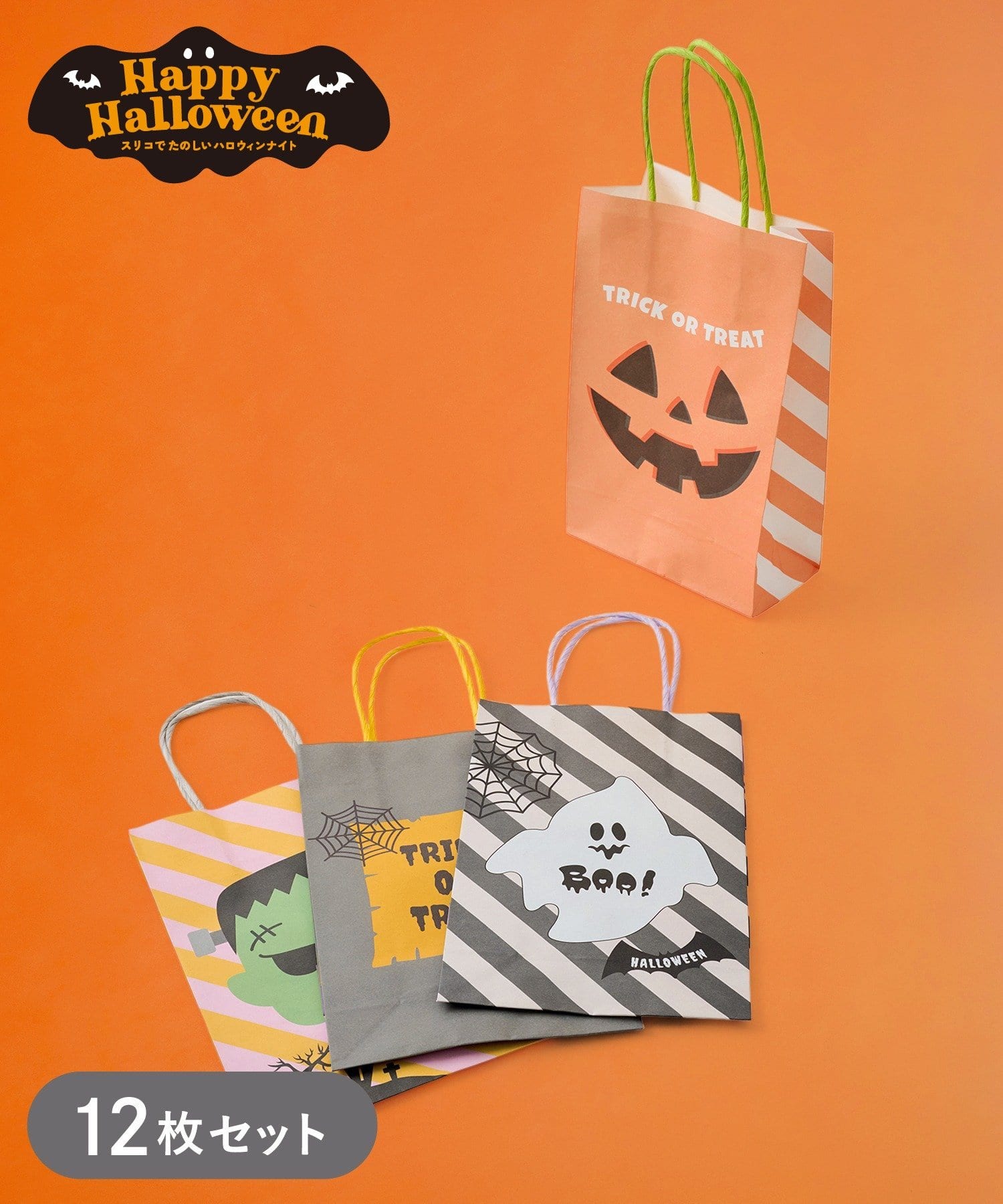 3COINS(スリーコインズ) ミニ紙袋セット／Happy Halloween