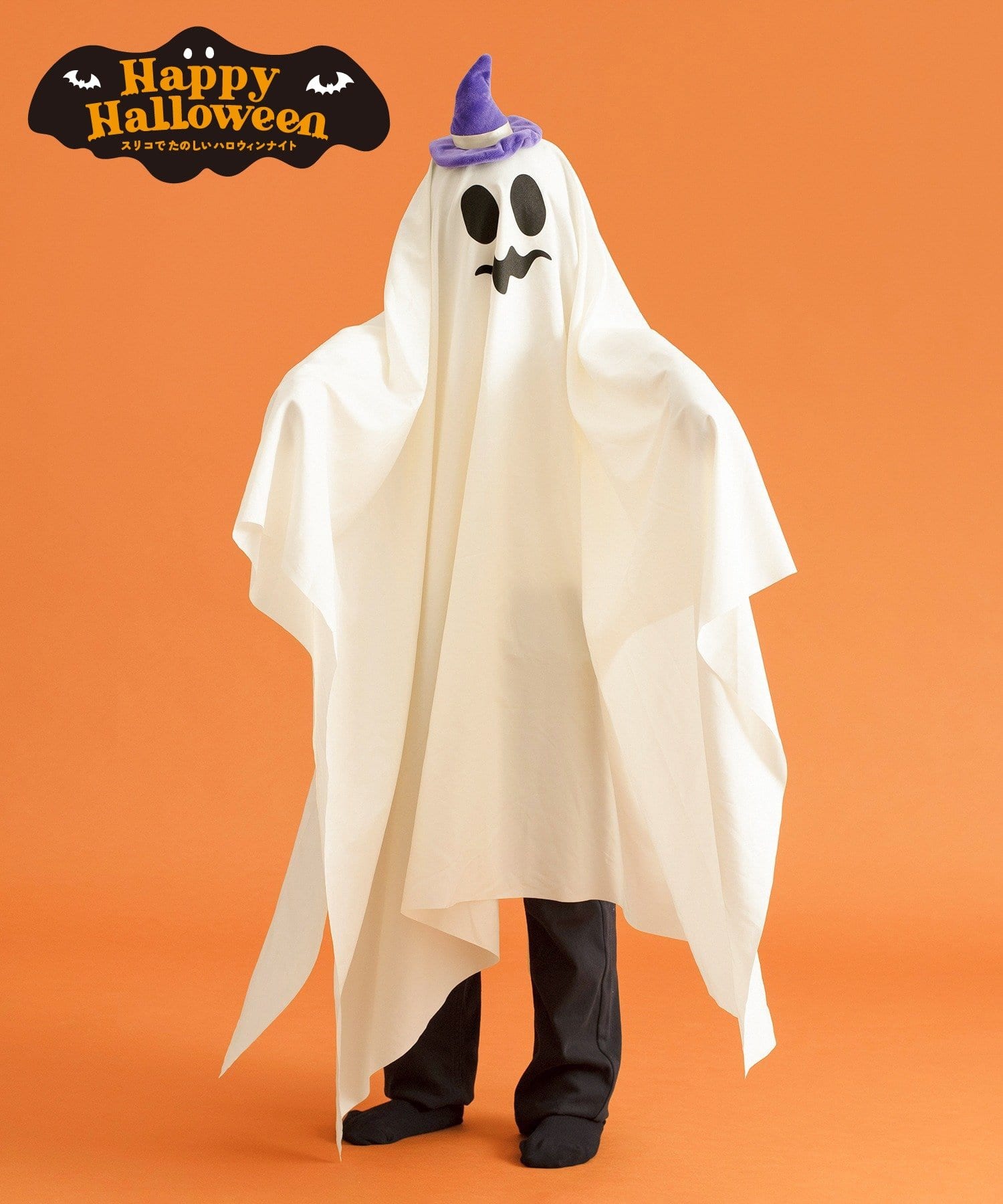 3COINS(スリーコインズ) なりきりおばけ布帽子／Happy Halloween