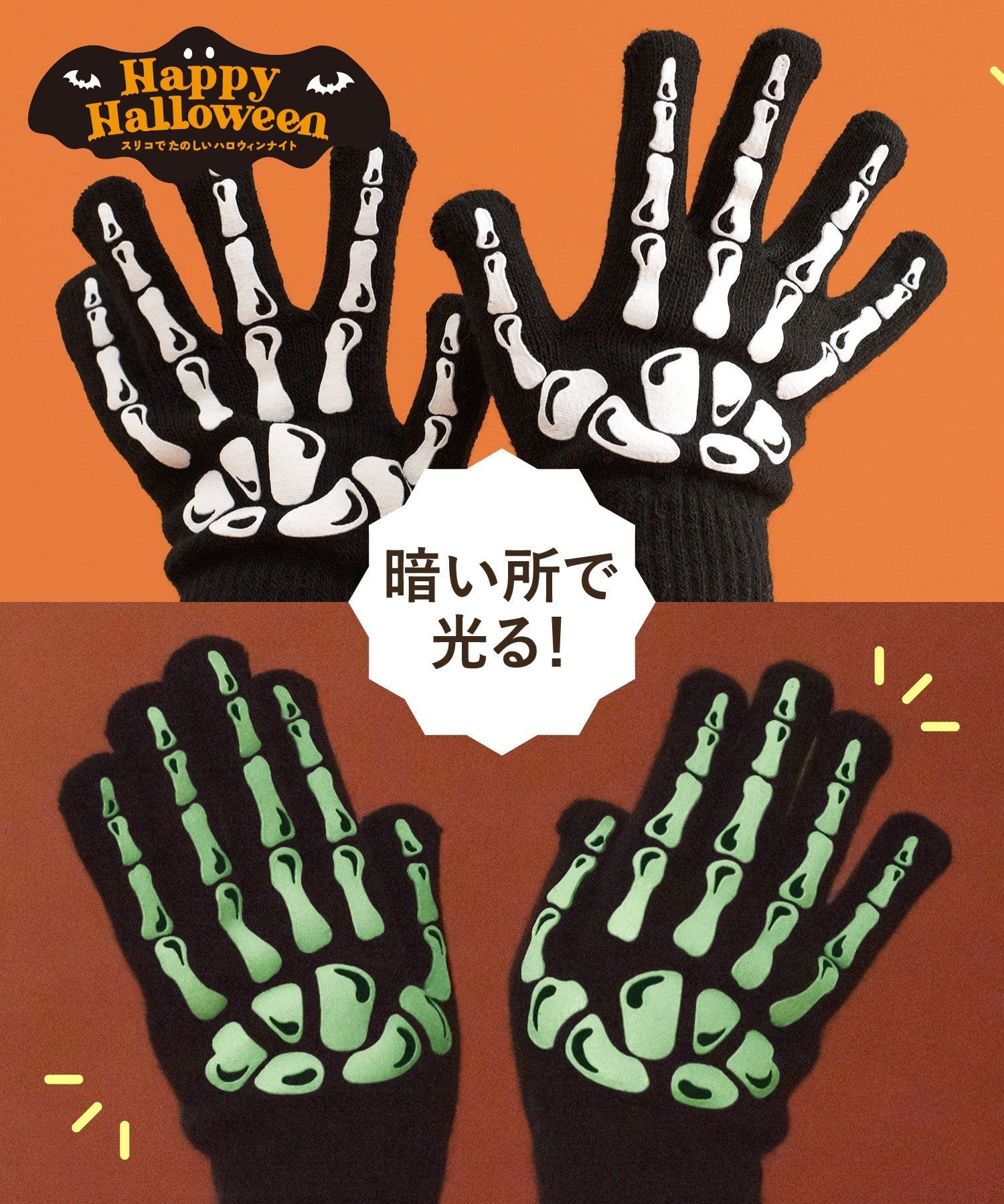 3COINS(スリーコインズ) 《WEB限定商品》光る骸骨手袋／Happy Halloween