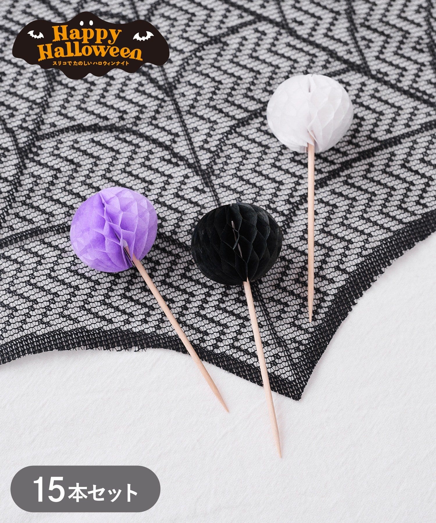 3COINS(スリーコインズ) ハニカムフードピック／Happy Halloween