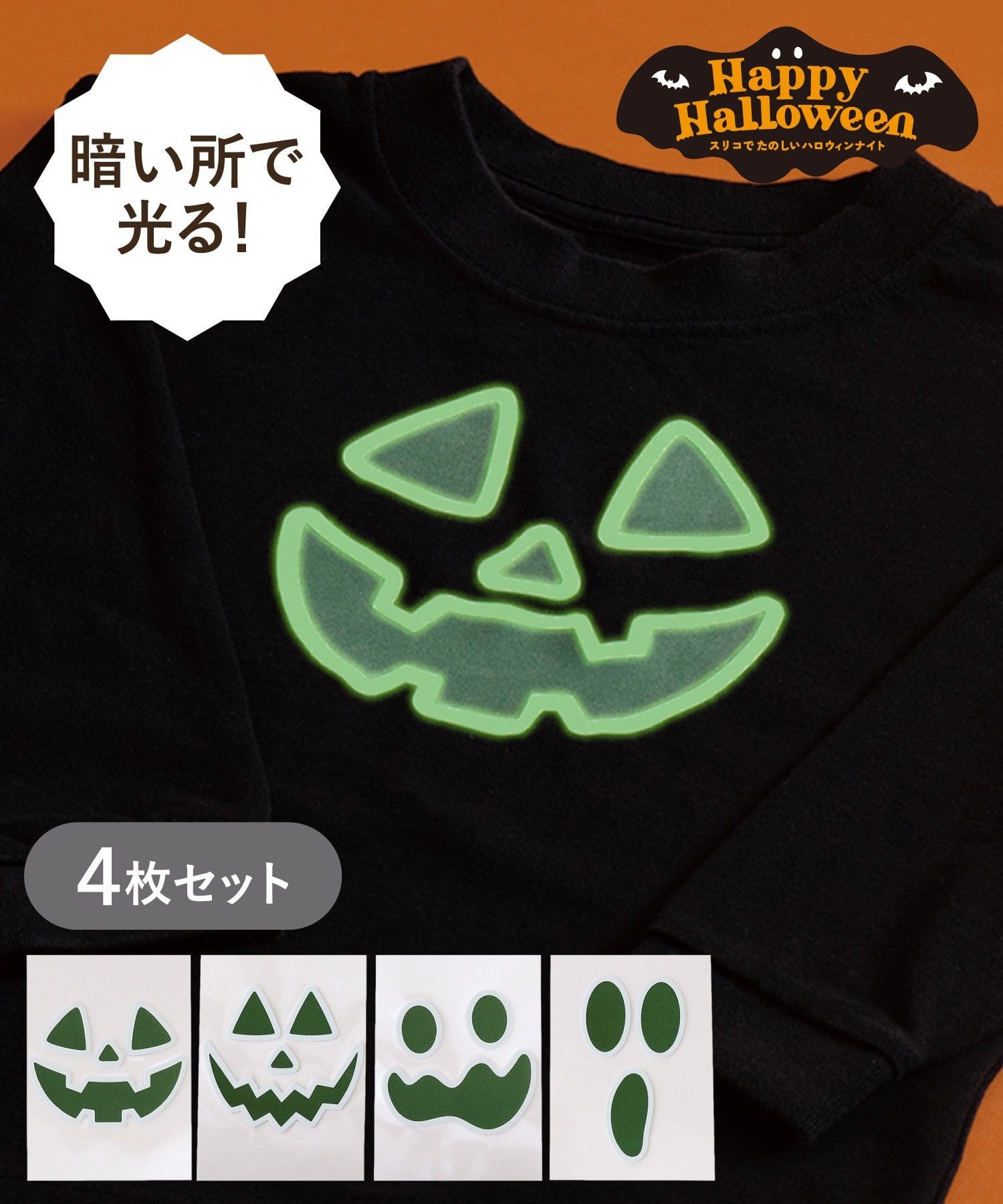 3COINS(スリーコインズ) 布にも貼れる光るシール／Happy Halloween