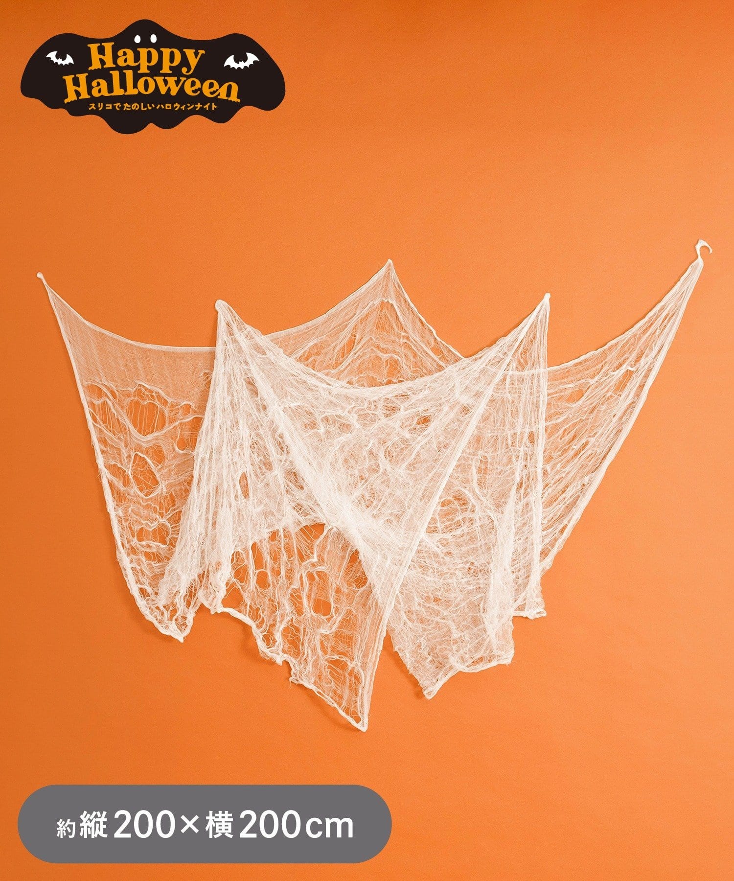 3COINS(スリーコインズ) フォト生地：200×200cm／Happy Halloween