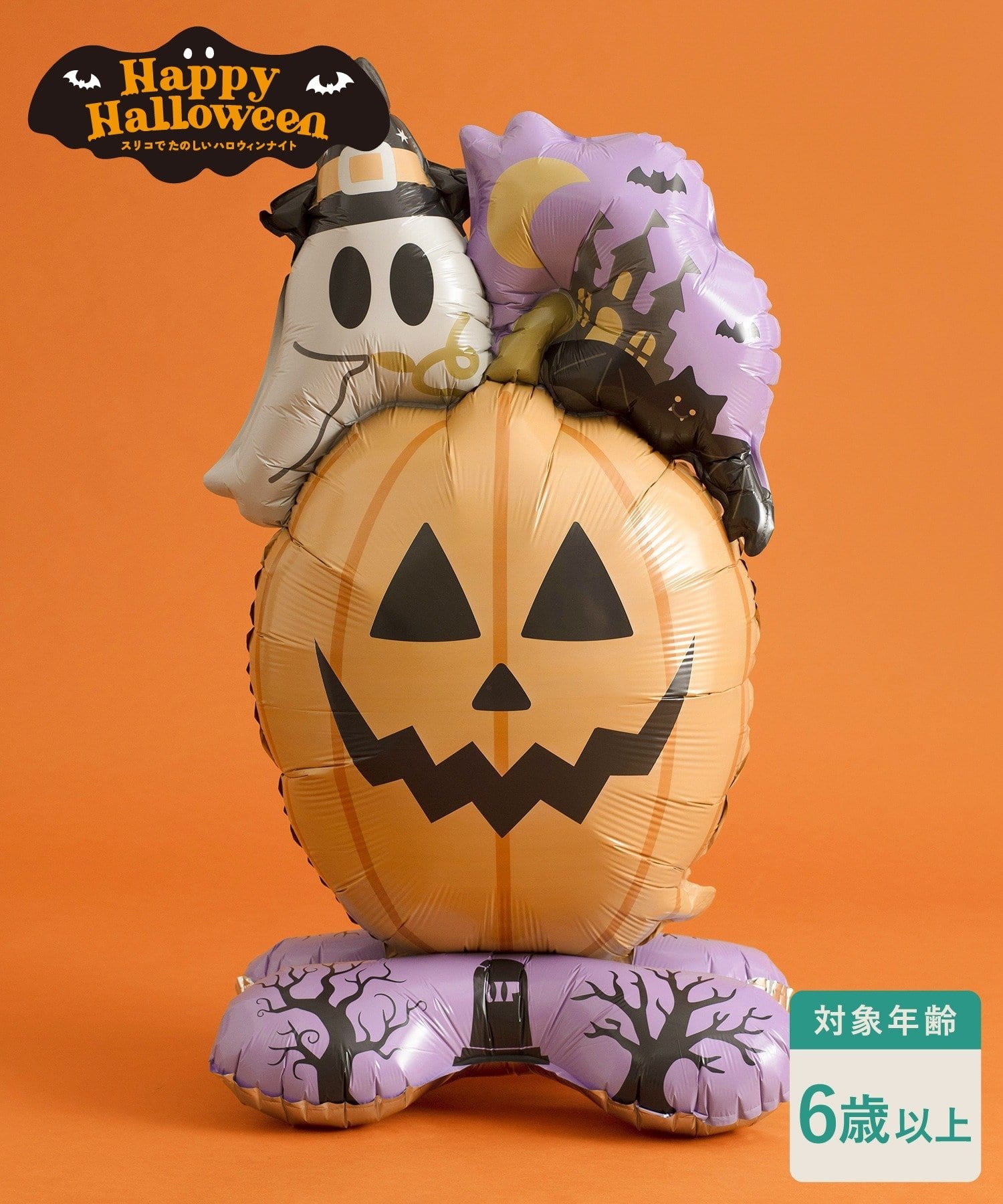 3COINS(スリーコインズ) 自立するかぼちゃオバケバルーン／Happy Halloween
