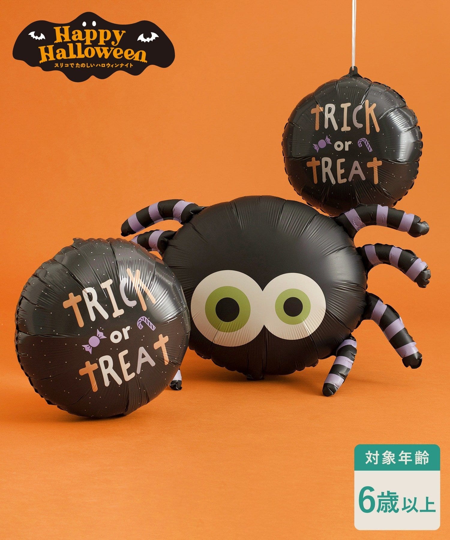 3COINS(スリーコインズ) くもバルーンセット／Happy Halloween