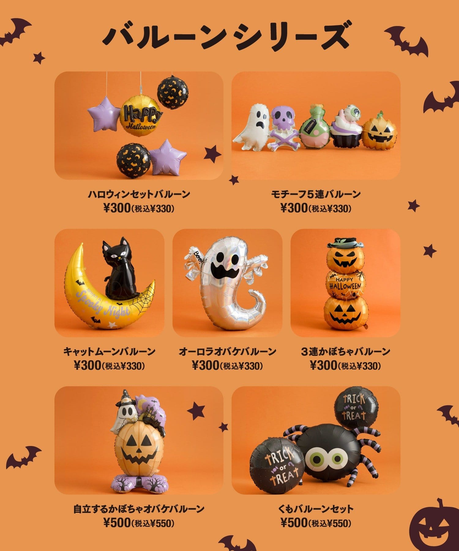 3COINS(スリーコインズ) くもバルーンセット／Happy Halloween