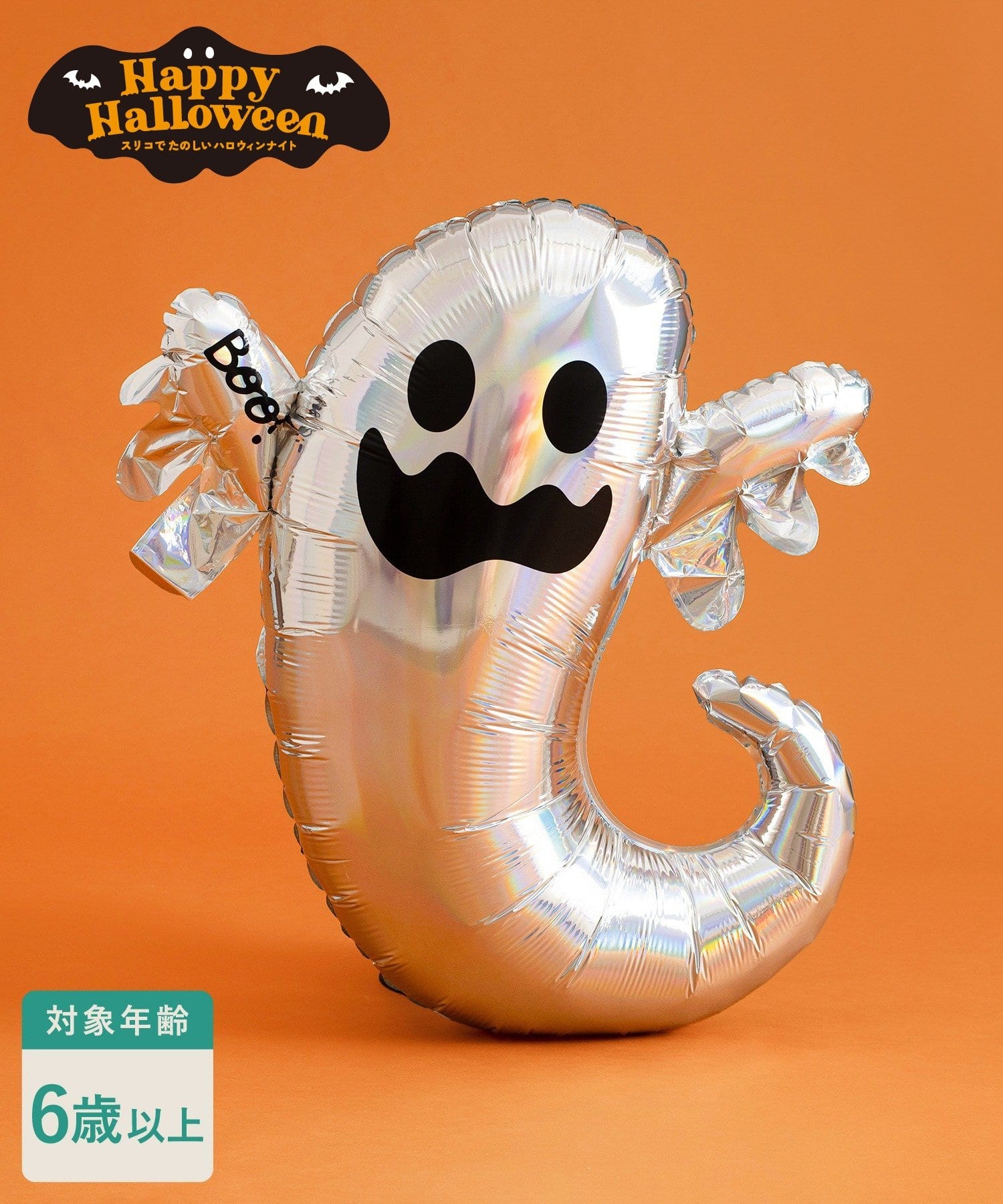 3COINS(スリーコインズ) オーロラオバケバルーン／Happy Halloween