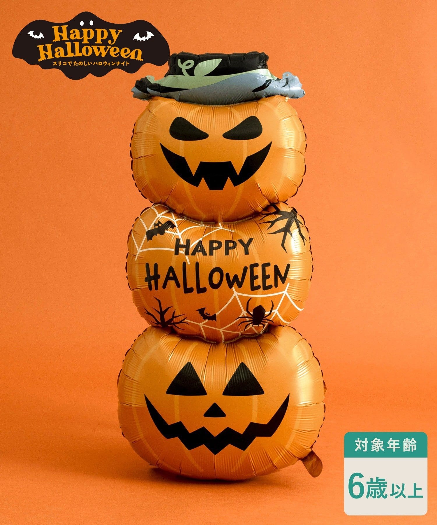 3COINS(スリーコインズ) 3連かぼちゃバルーン／Happy Halloween