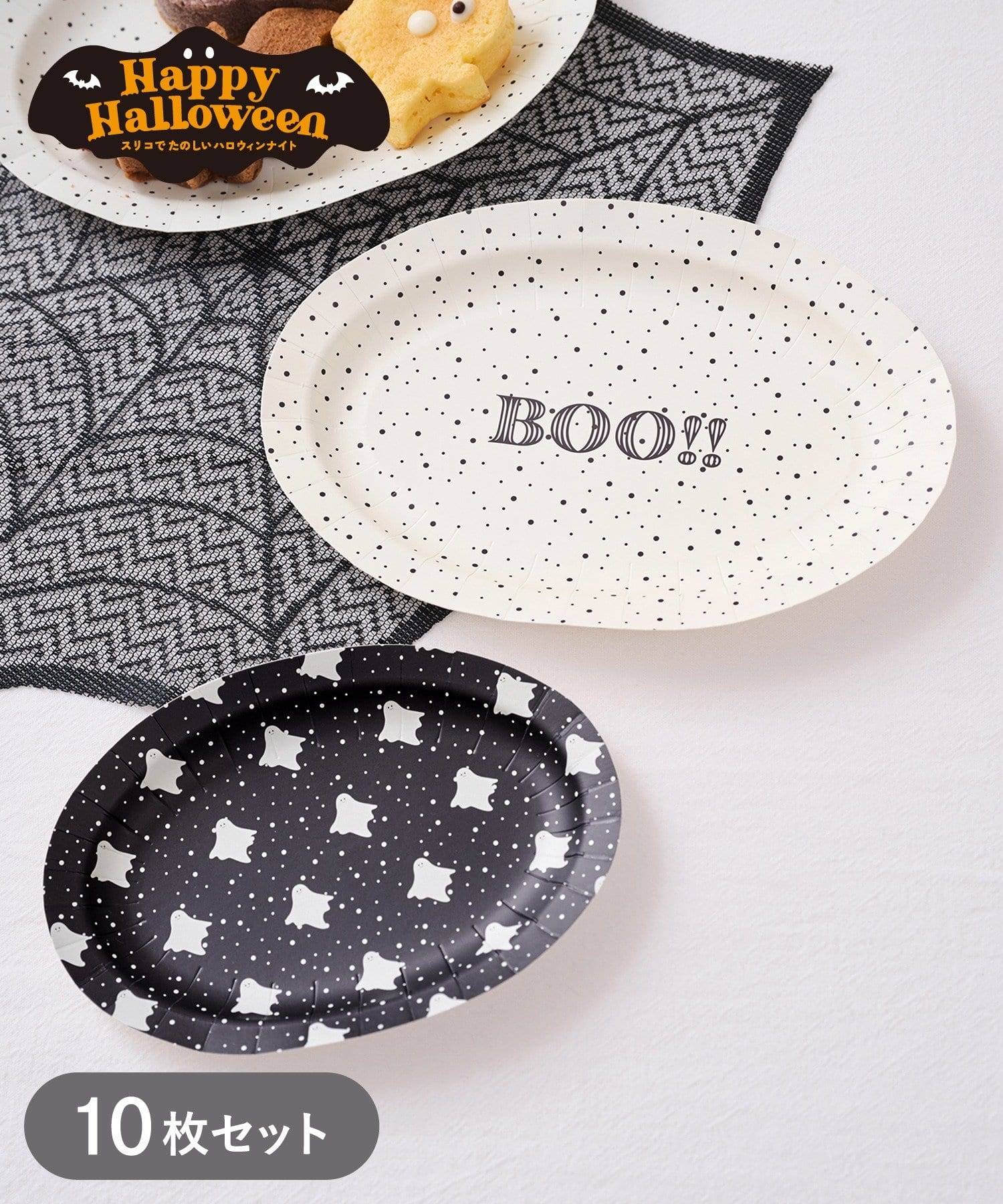 3COINS(スリーコインズ) オーバルペーパープレートセット／Happy Halloween