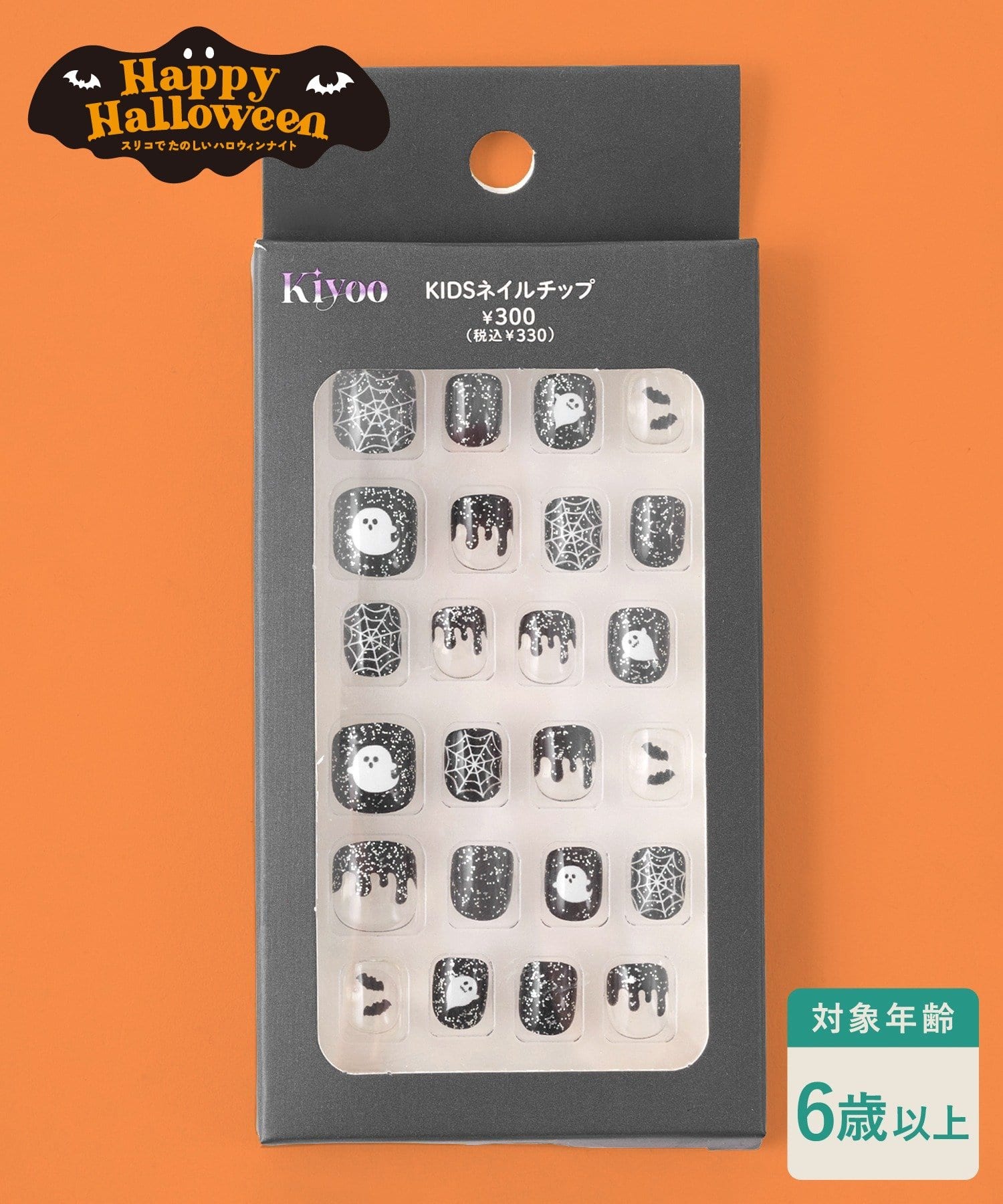 3COINS(スリーコインズ) KIDSネイルチップ／Happy Halloween