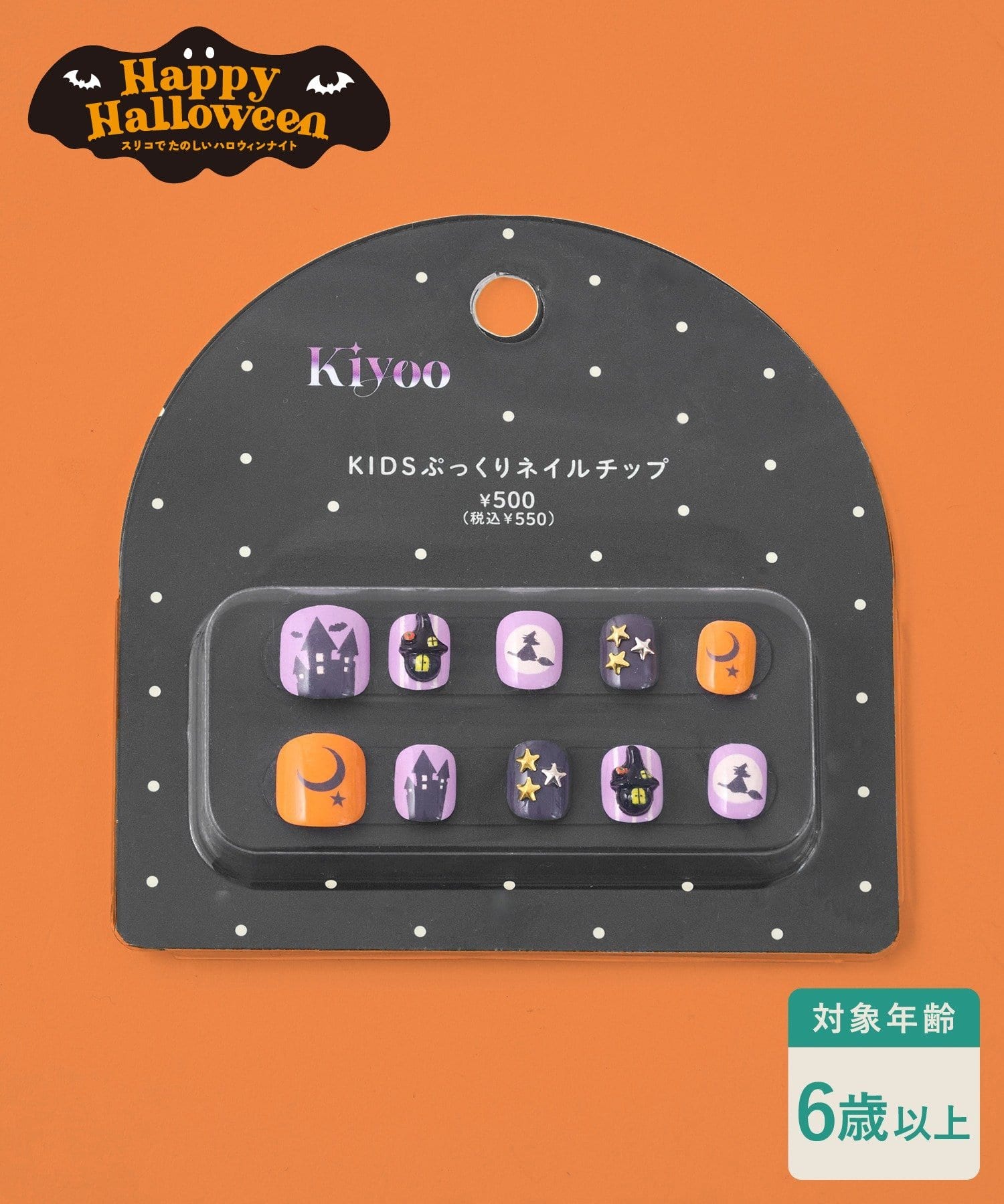 3COINS(スリーコインズ) KIDSぷっくりネイルチップ／Happy Halloween