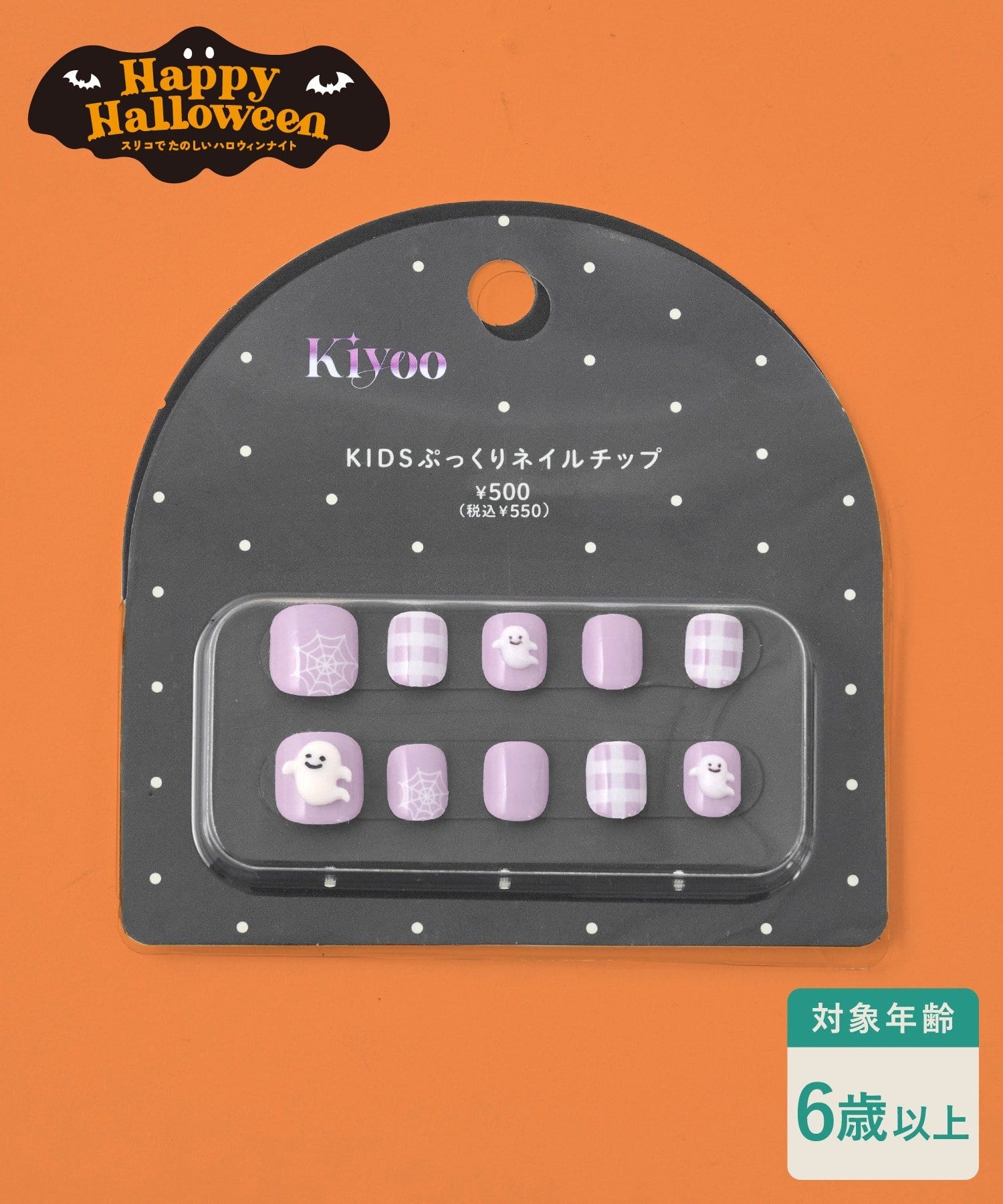 3COINS(スリーコインズ) KIDSぷっくりネイルチップ／Happy Halloween