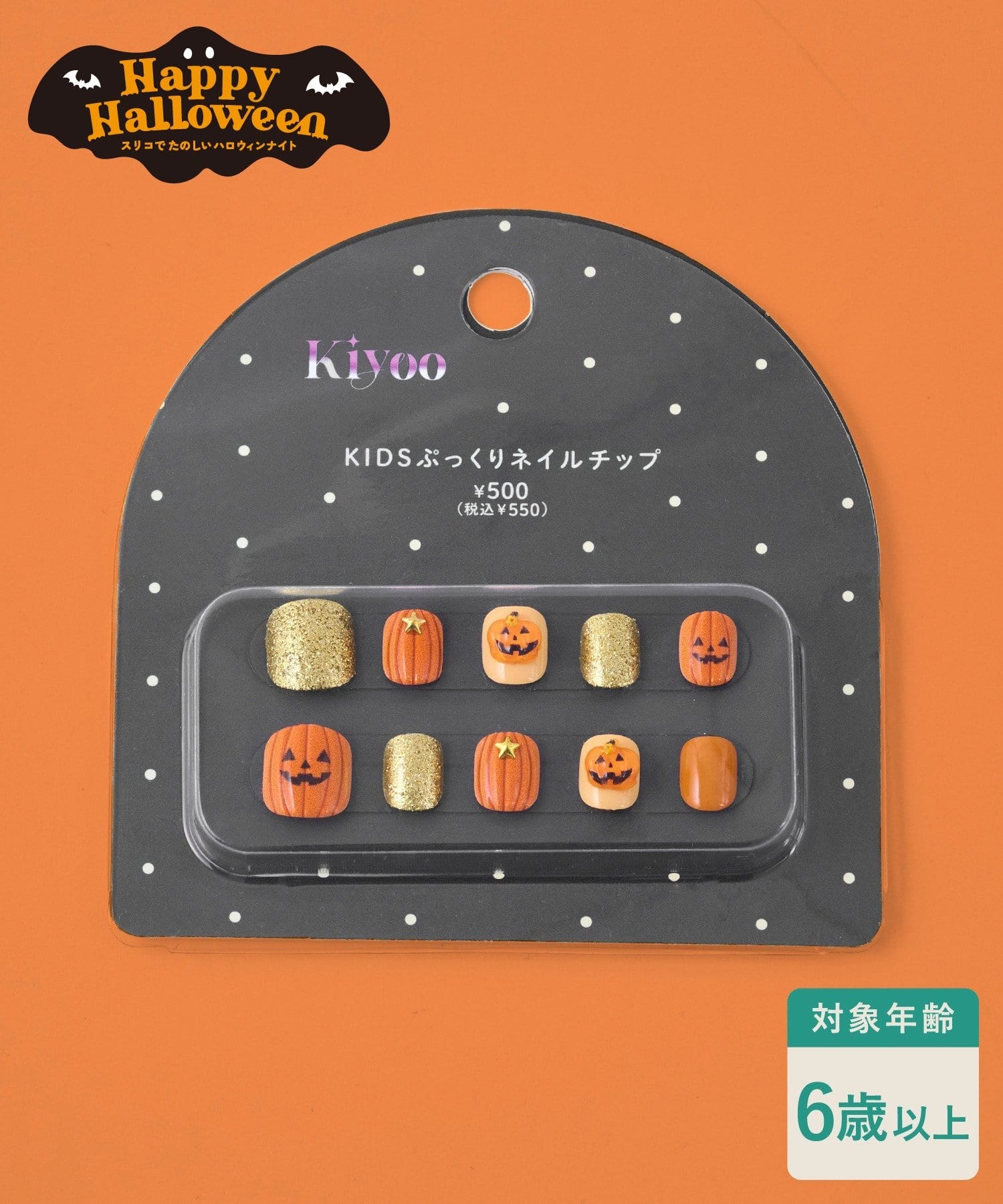 3COINS(スリーコインズ) KIDSぷっくりネイルチップ／Happy Halloween