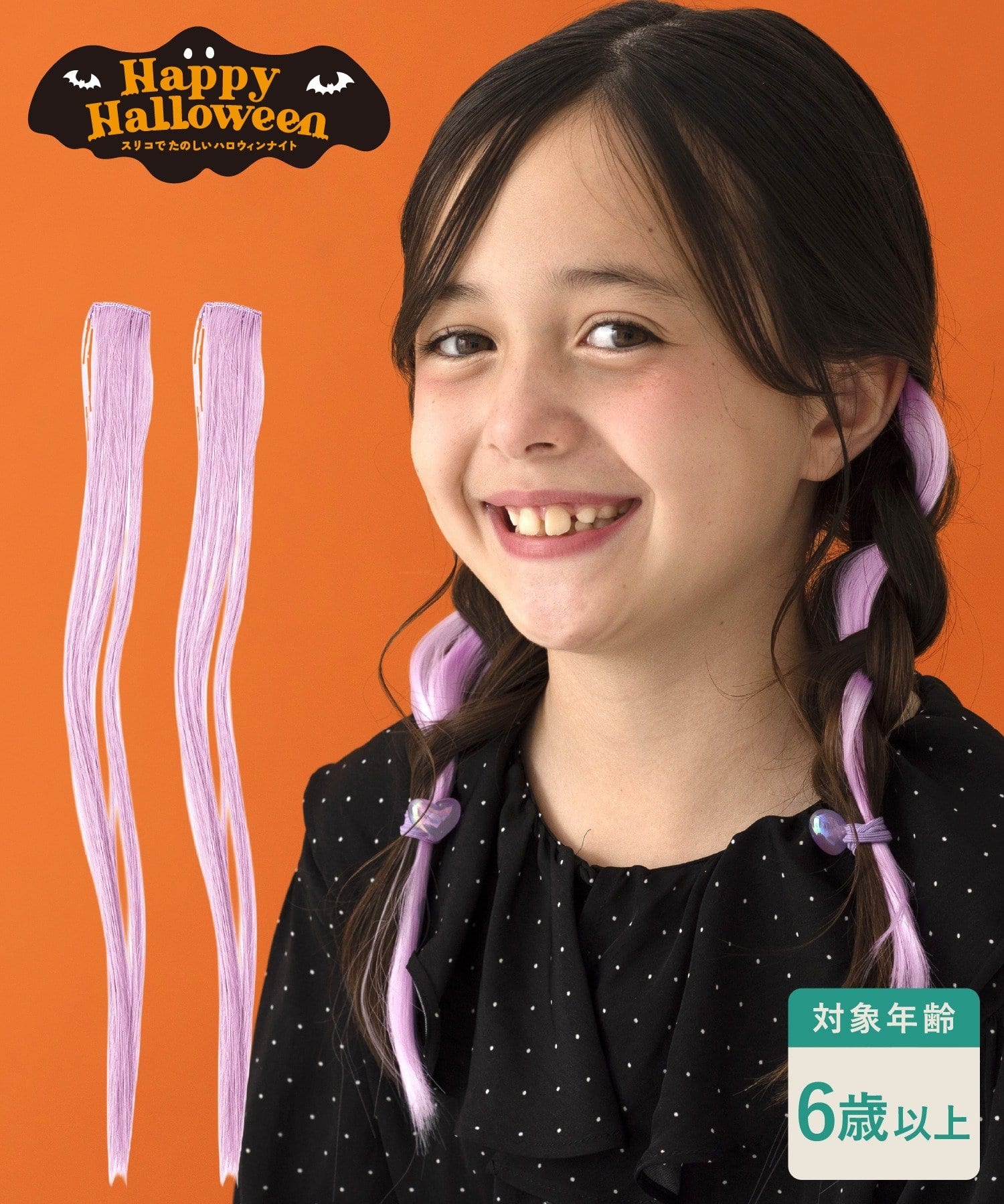 3COINS(スリーコインズ) カラーエクステ／Happy Halloween