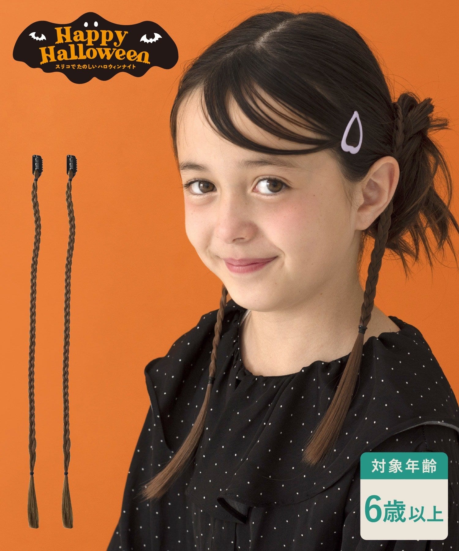 3COINS(スリーコインズ) 三つ編みエクステ／Happy Halloween