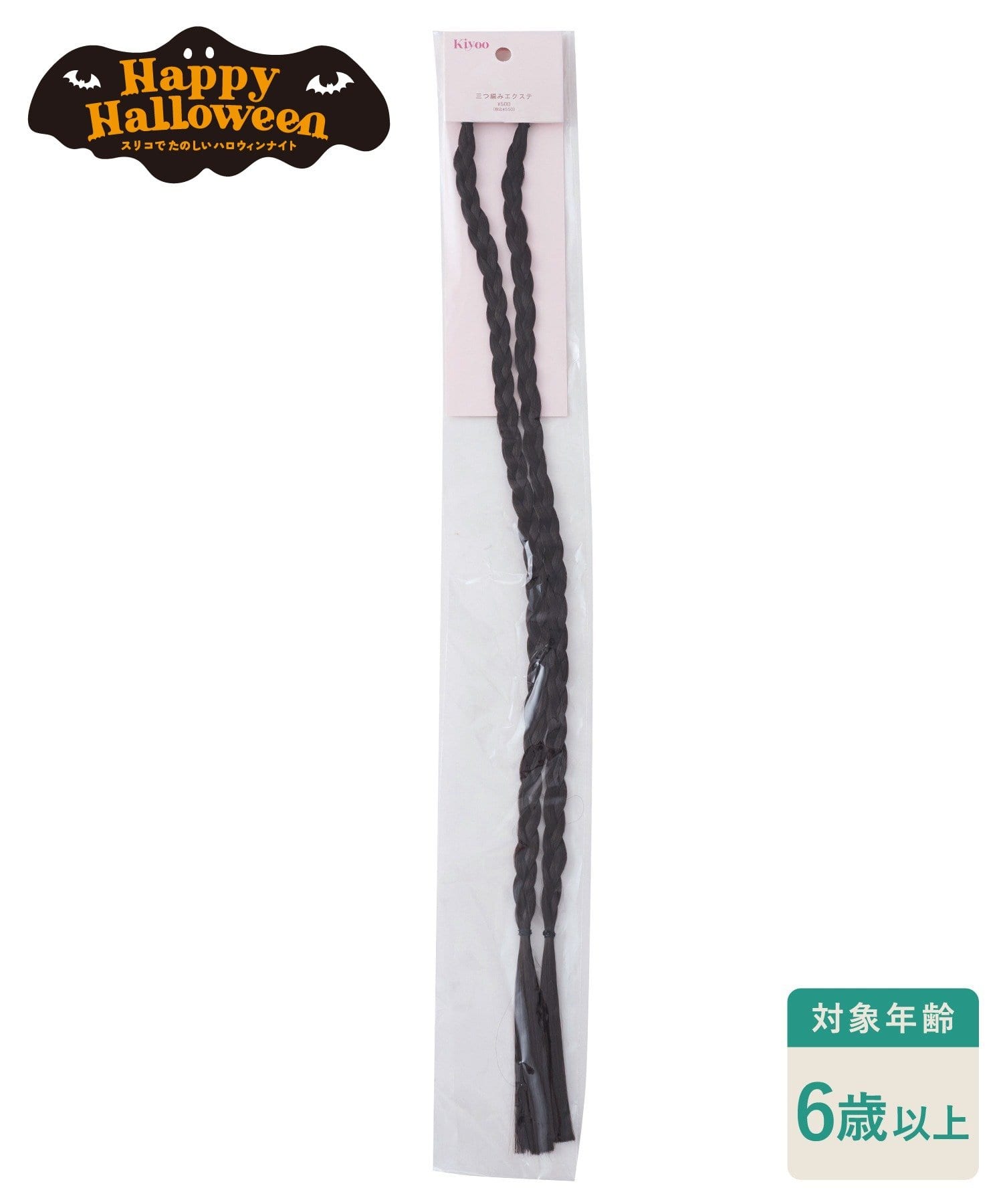 3COINS(スリーコインズ) 三つ編みエクステ／Happy Halloween