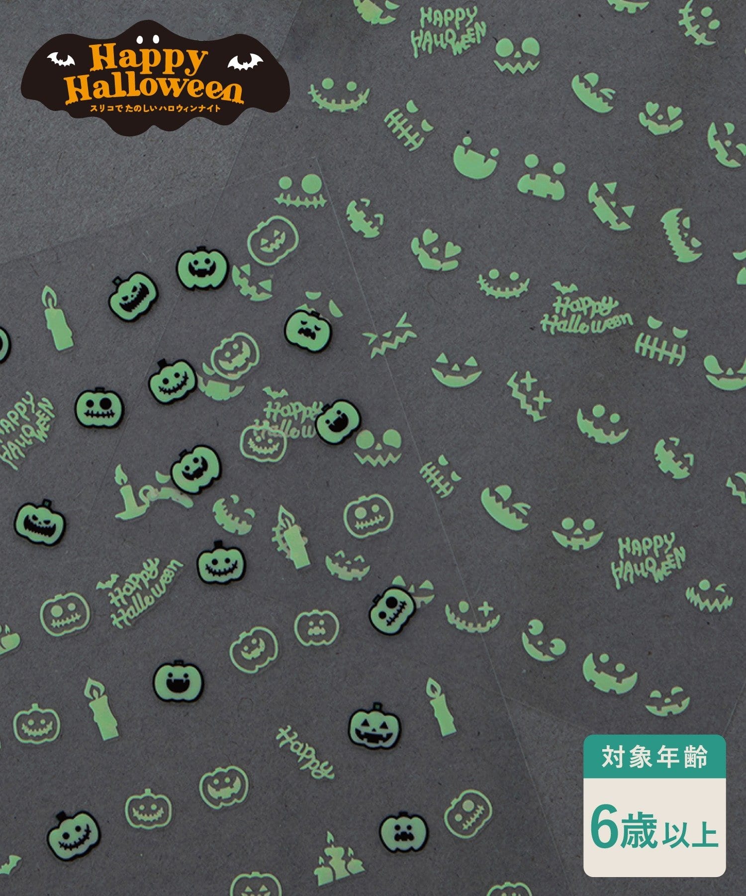 3COINS(スリーコインズ) KIDS光るネイルシール／Happy Halloween