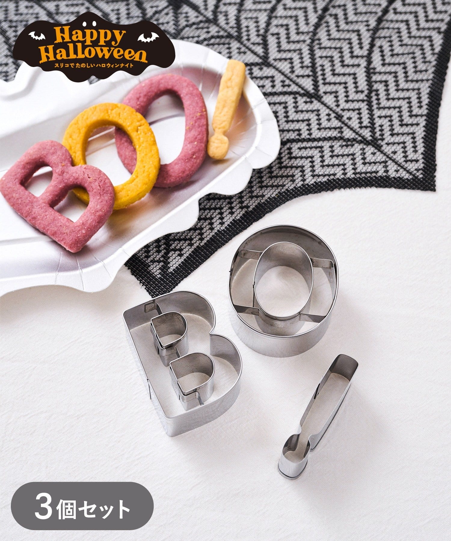 3COINS(スリーコインズ) モチーフクッキー型／Happy Halloween