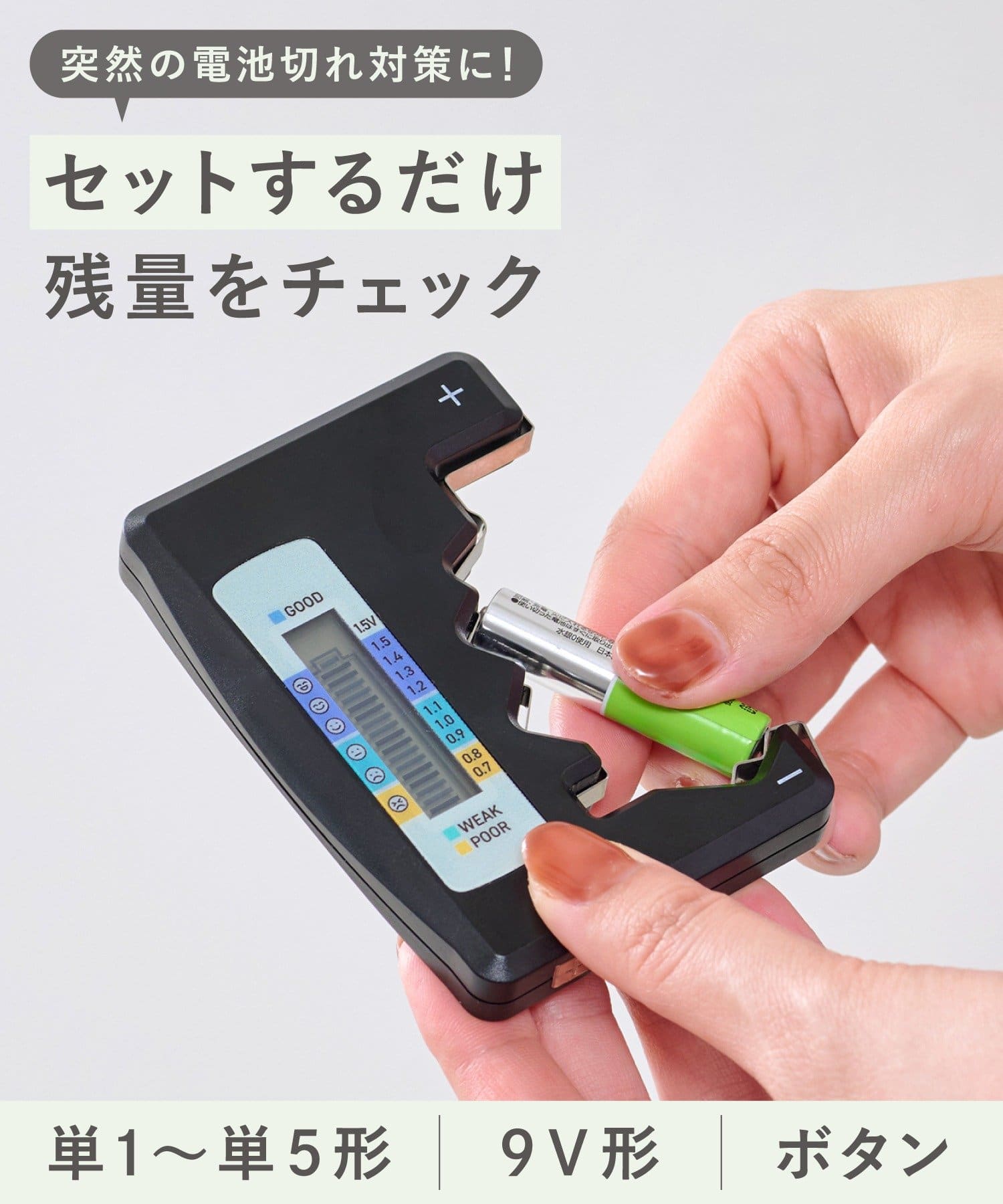 3COINS(スリーコインズ) 電池残量チェッカー／推し活