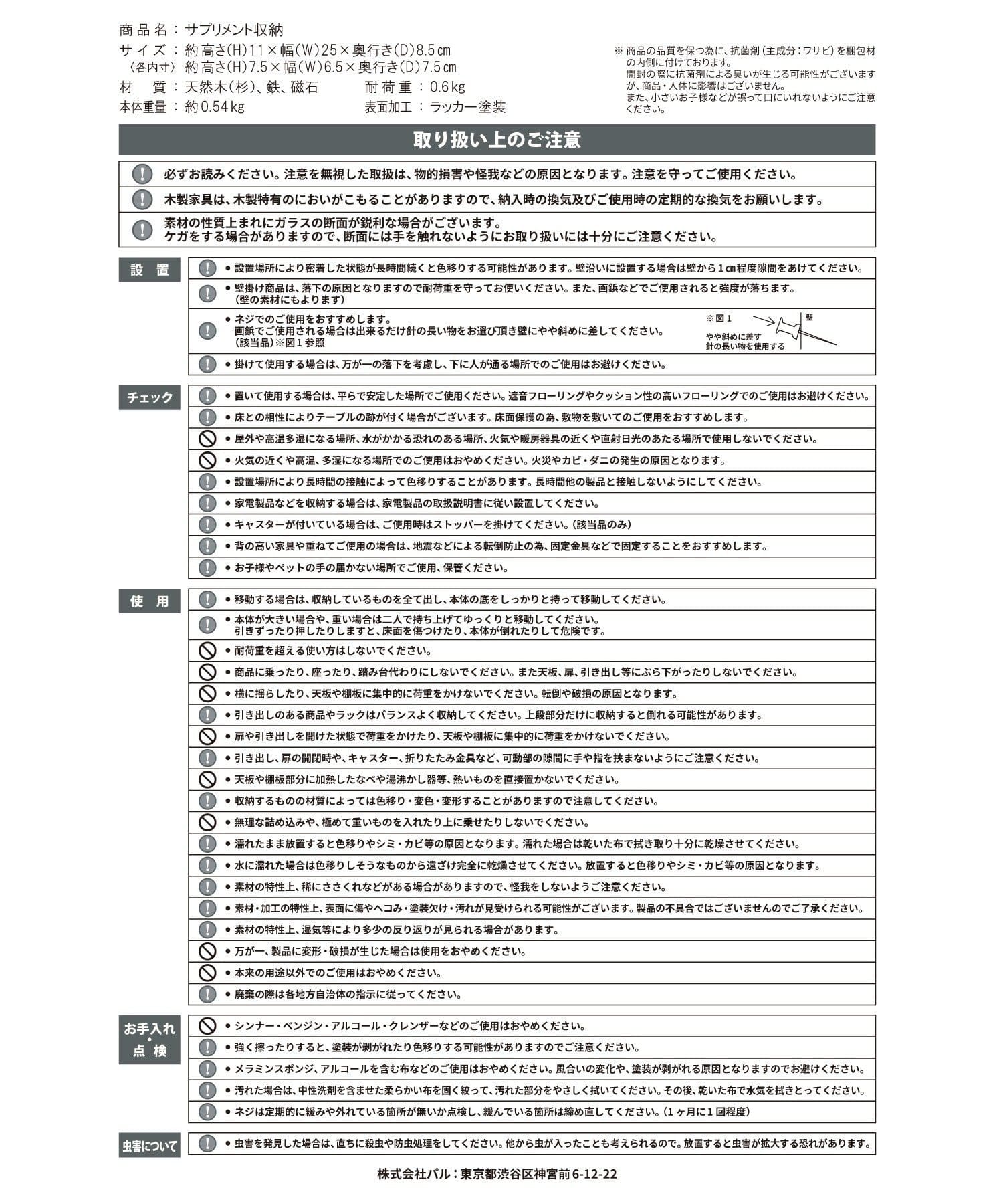 salut!(サリュ) 《見せずに魅せる／WEB限定再入荷》サプリメント収納