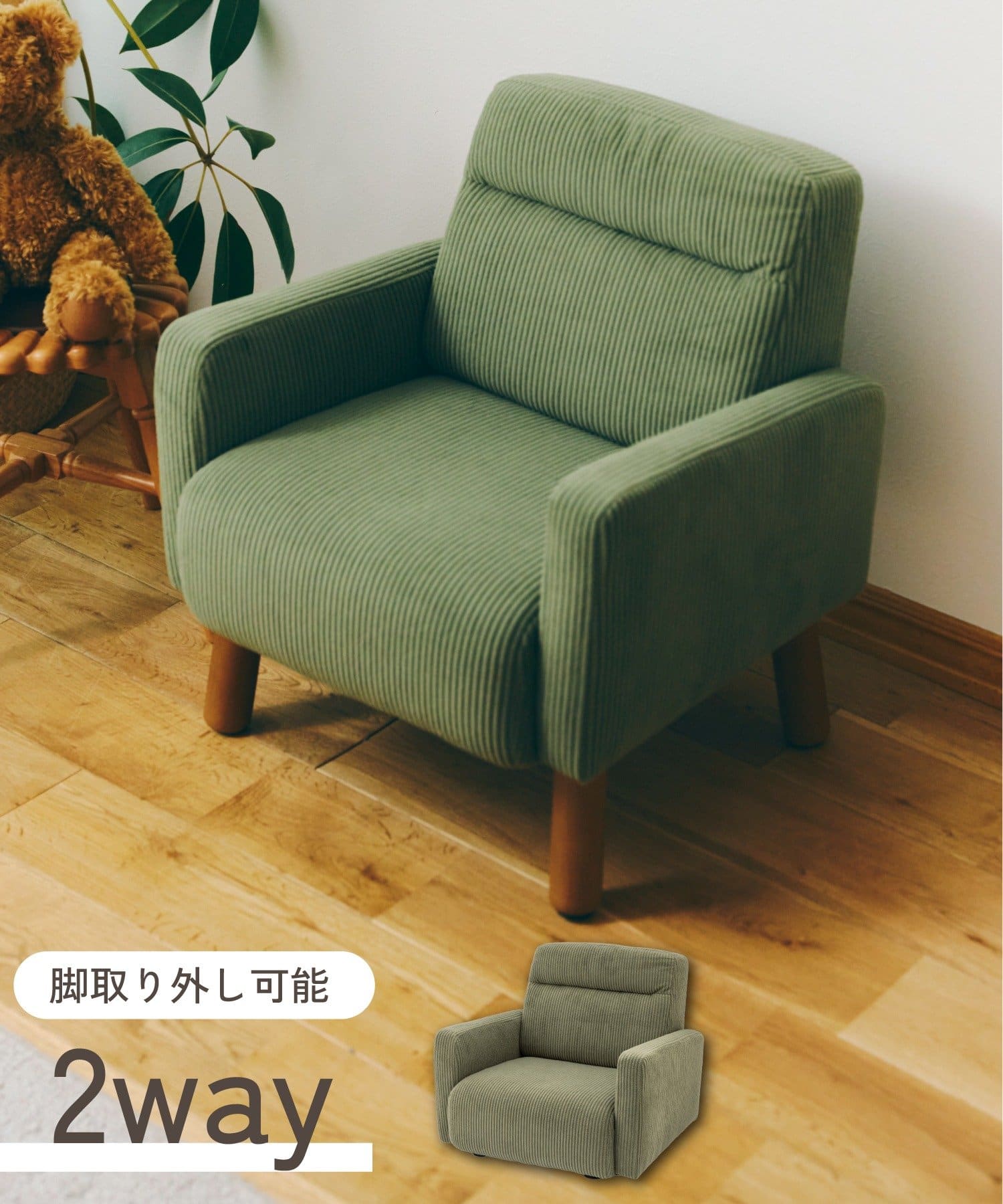 salut!(サリュ) 《WEB限定商品》2wayキッズソファ