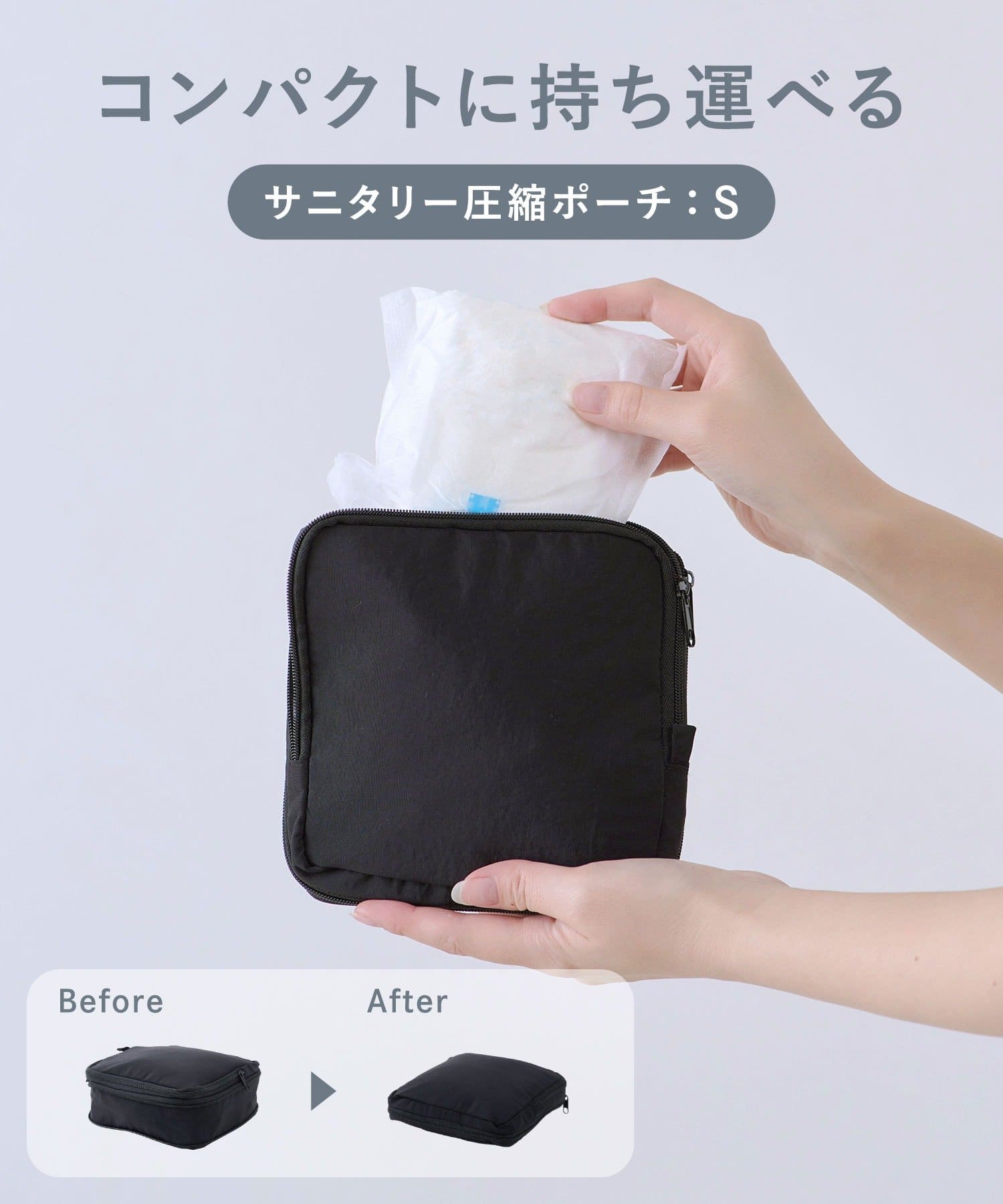 3COINS(スリーコインズ) サニタリー圧縮ポーチ：S