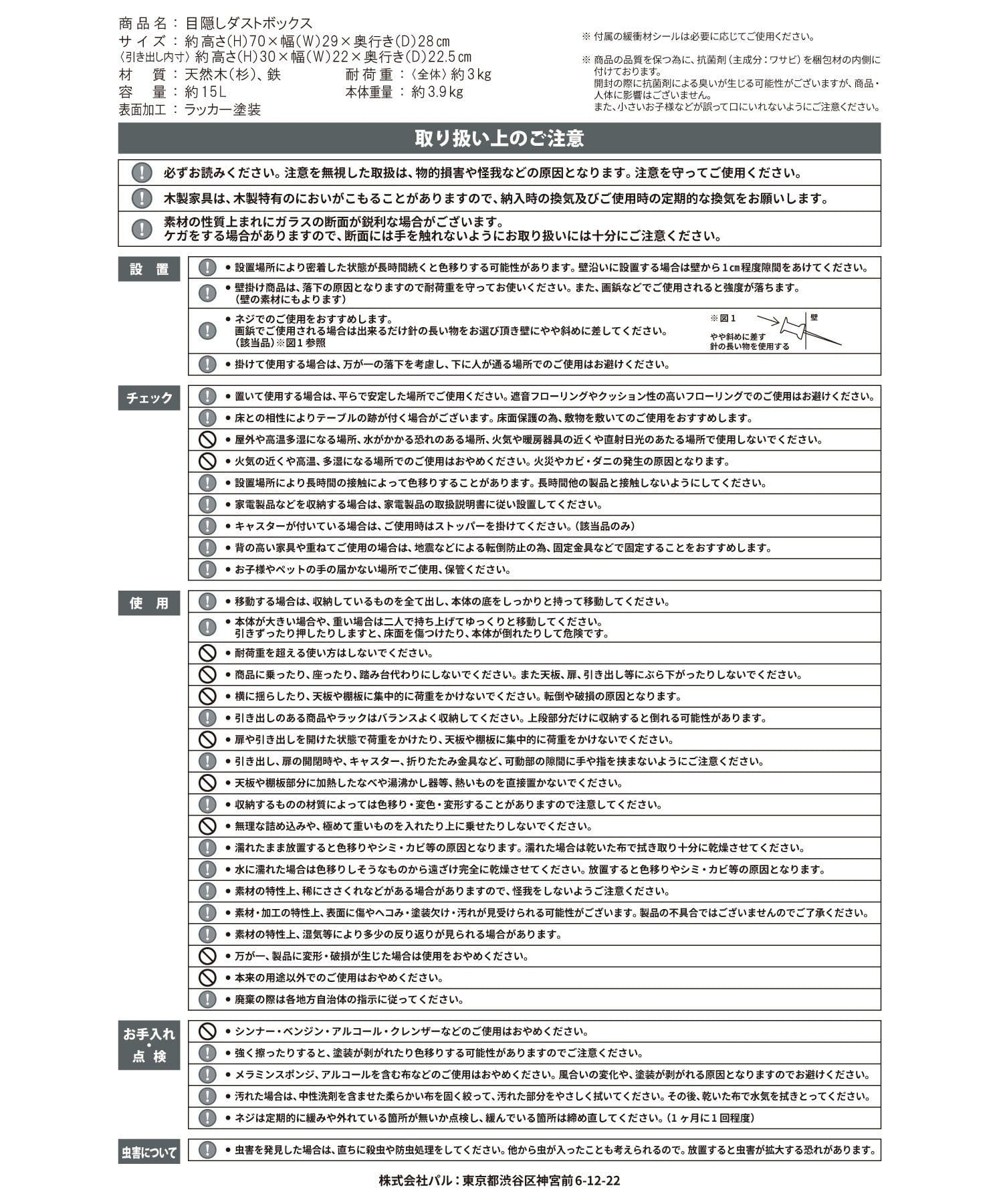 salut!(サリュ) 《見せずに魅せる／WEB限定再入荷》目隠しダストボックス