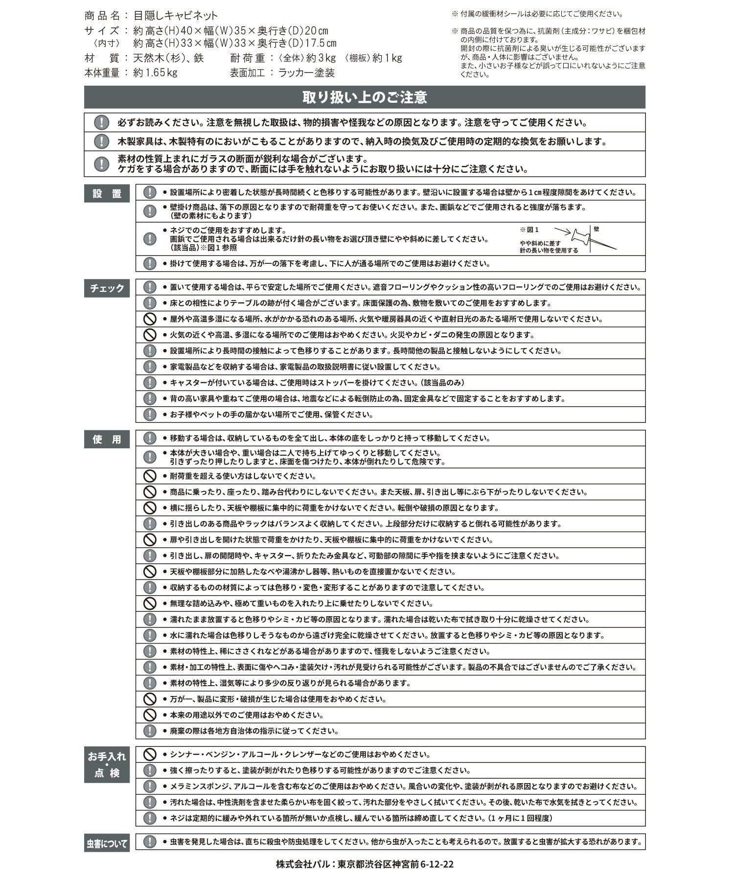 salut!(サリュ) 《見せずに魅せる／WEB限定再入荷》目隠しキャビネット