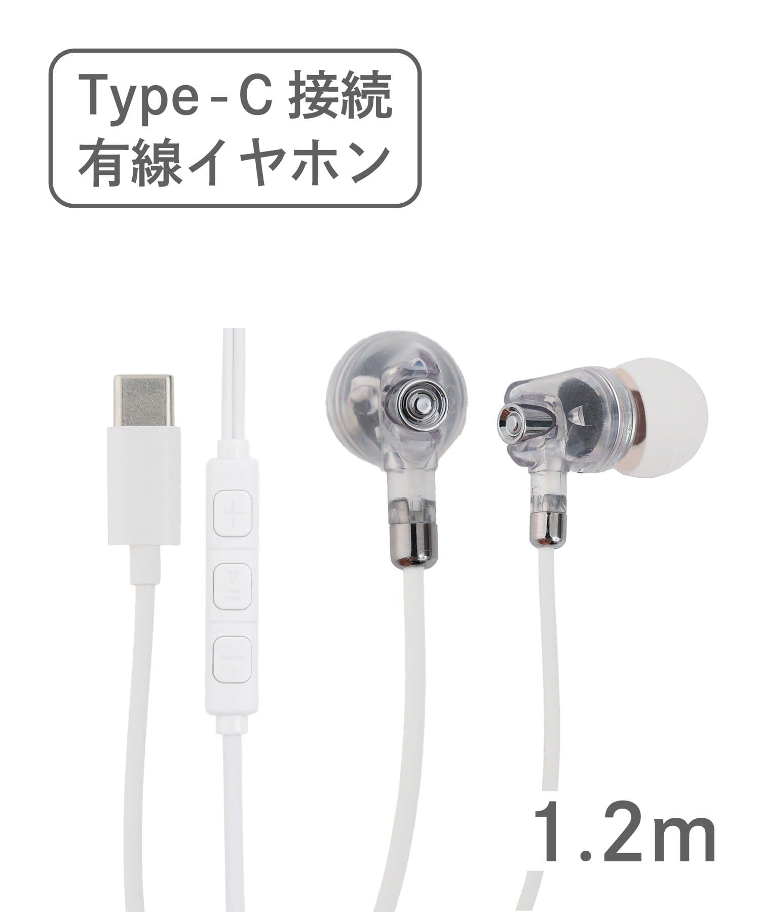 3COINS(スリーコインズ) クリアカナル型ワイヤードイヤホン：1.2m