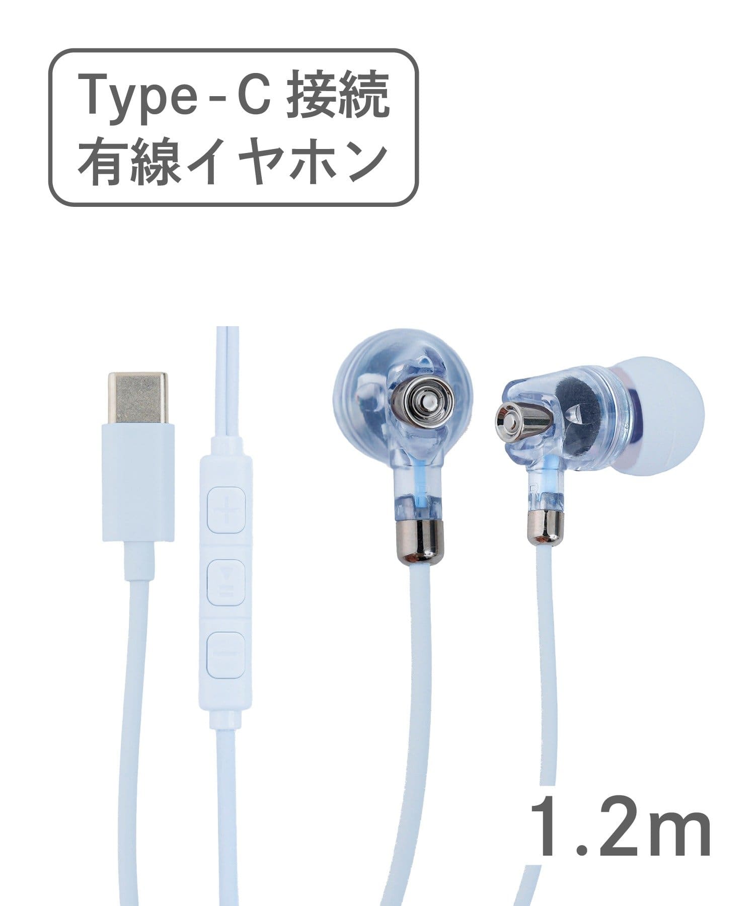 3COINS(スリーコインズ) クリアカナル型ワイヤードイヤホン：1.2m