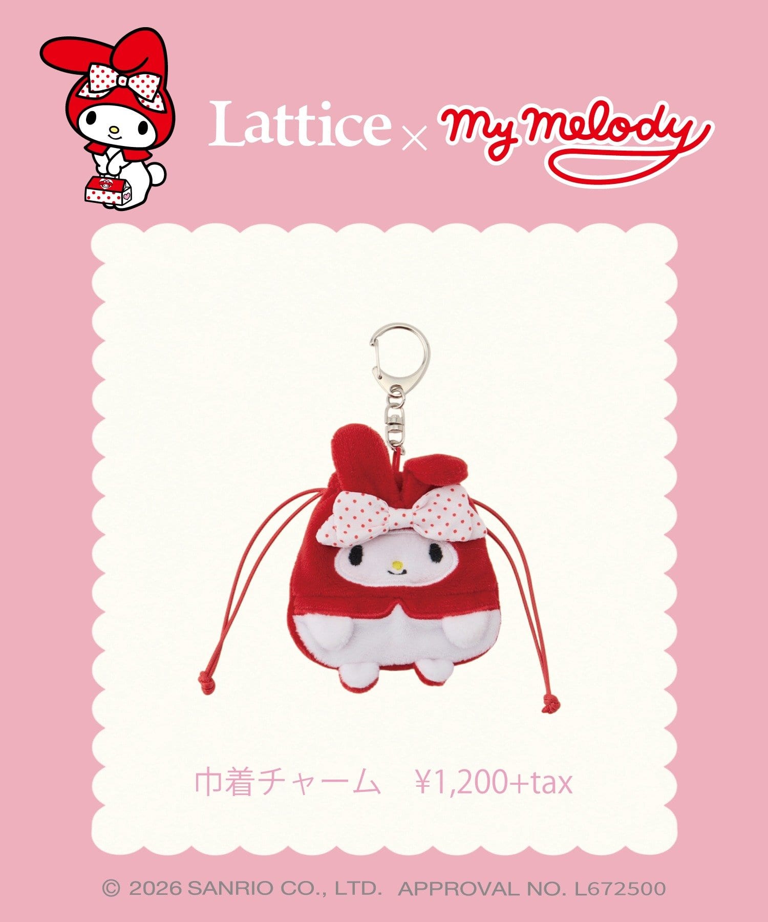 Lattice(ラティス) 【マイメロディ/クロミ】巾着チャーム