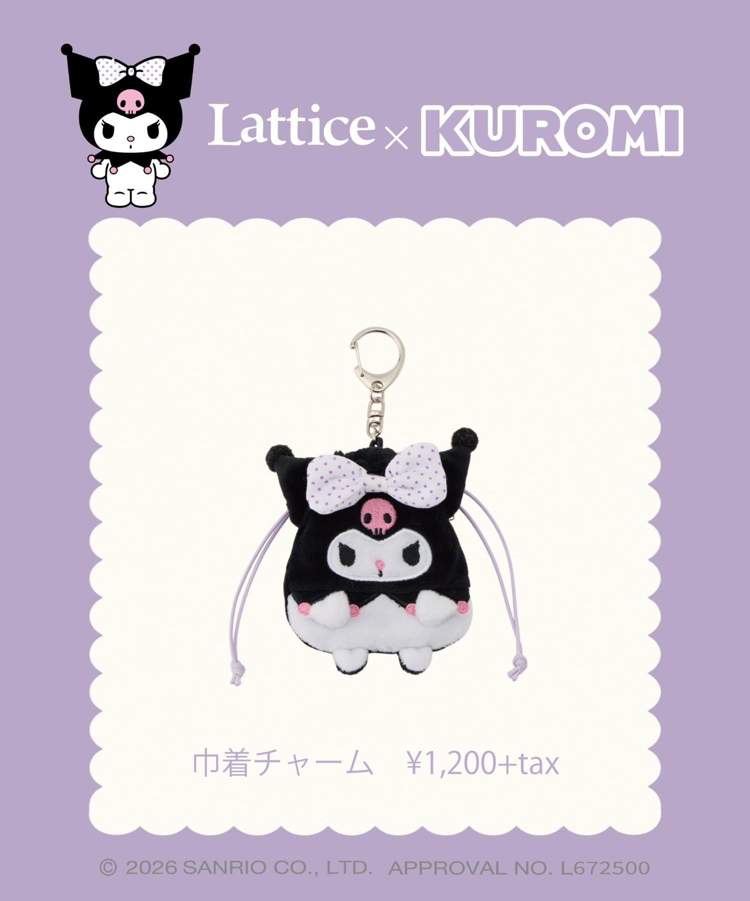 マイメロディ/クロミ】巾着チャーム | Lattice(ラティス)レディース