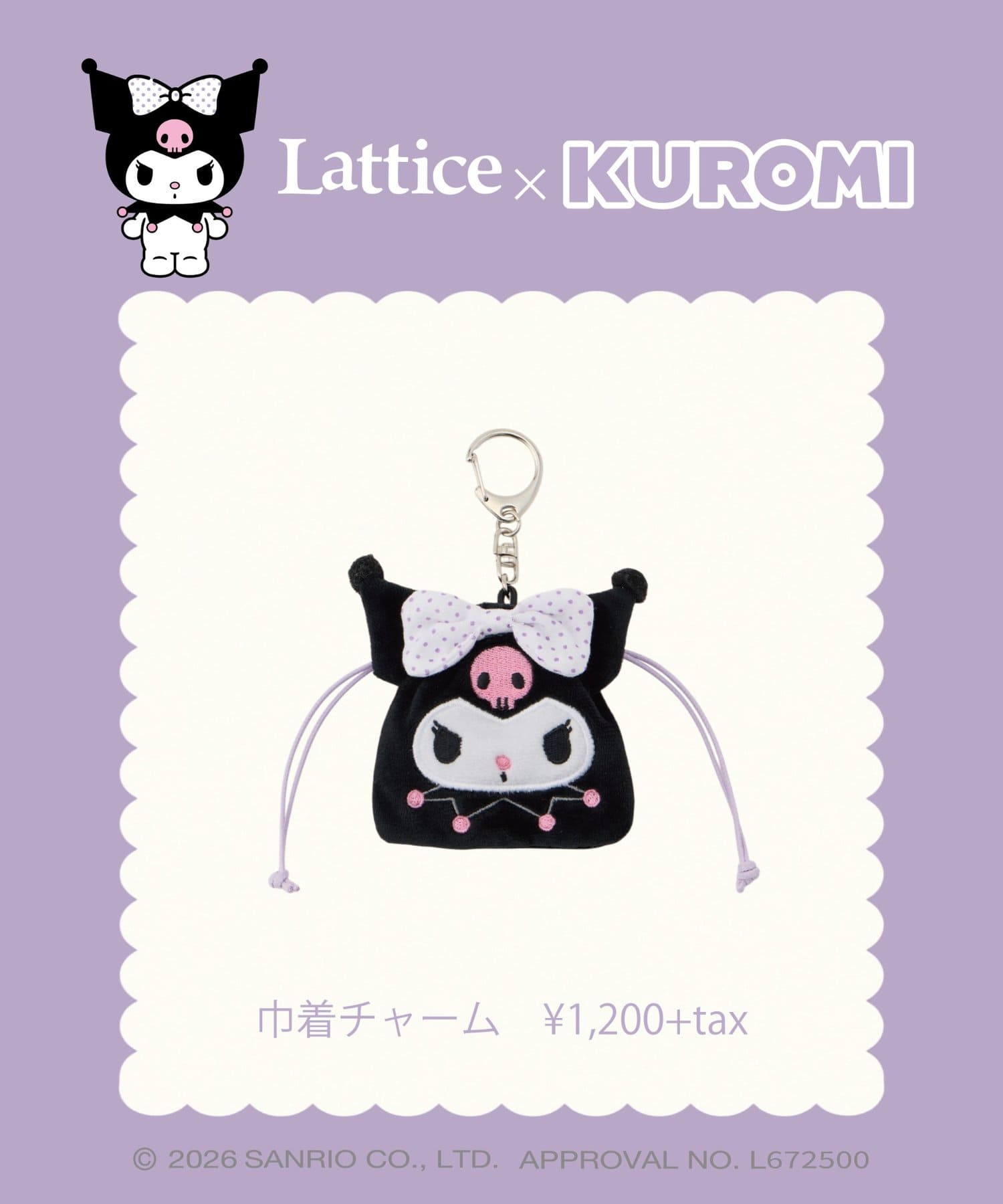 マイメロディ/クロミ】巾着チャーム | Lattice(ラティス)レディース