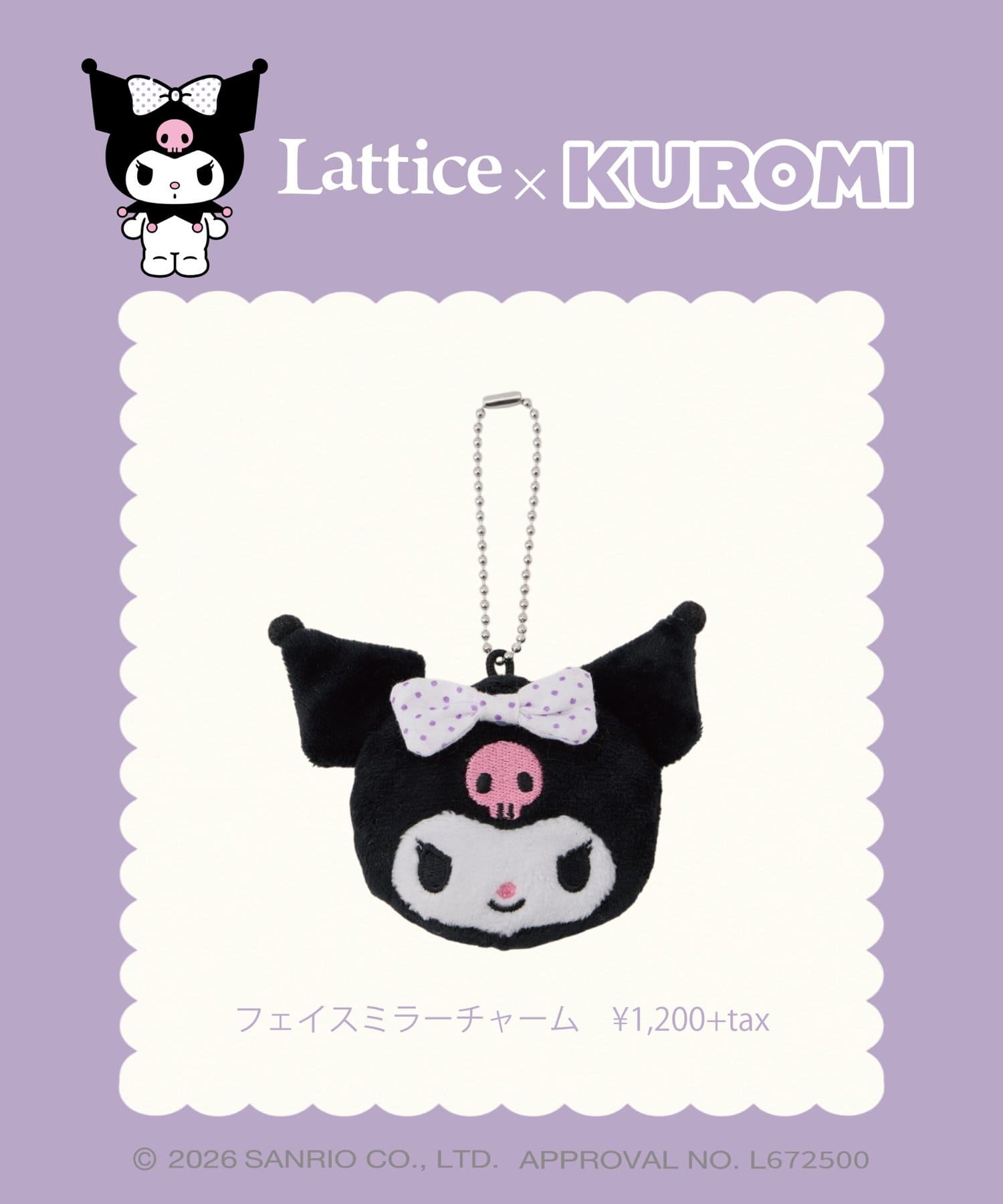 マイメロディ/クロミ】ミラーチャーム | Lattice(ラティス)レディース