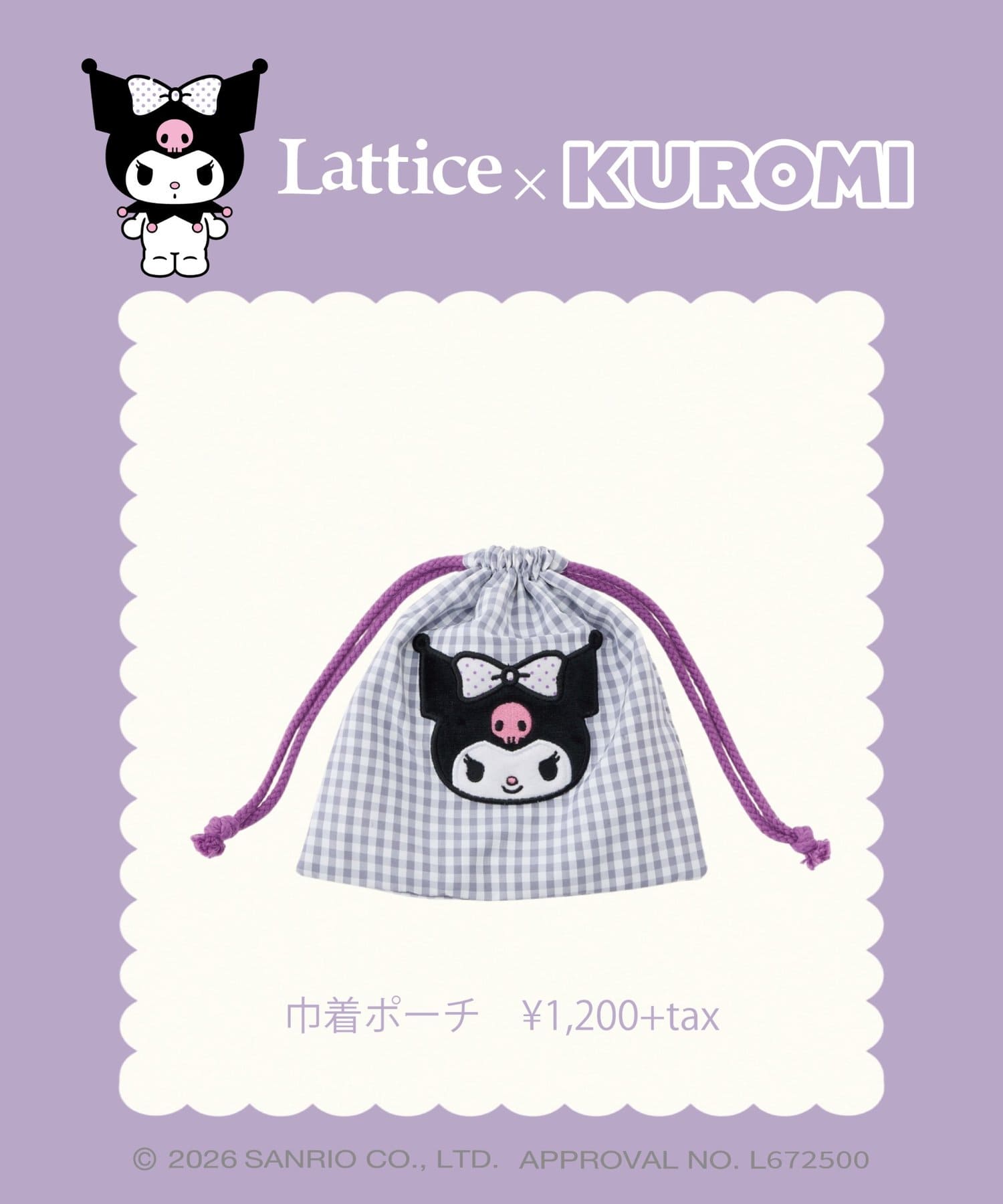 Lattice(ラティス) 【マイメロディ/クロミ】巾着ポーチ