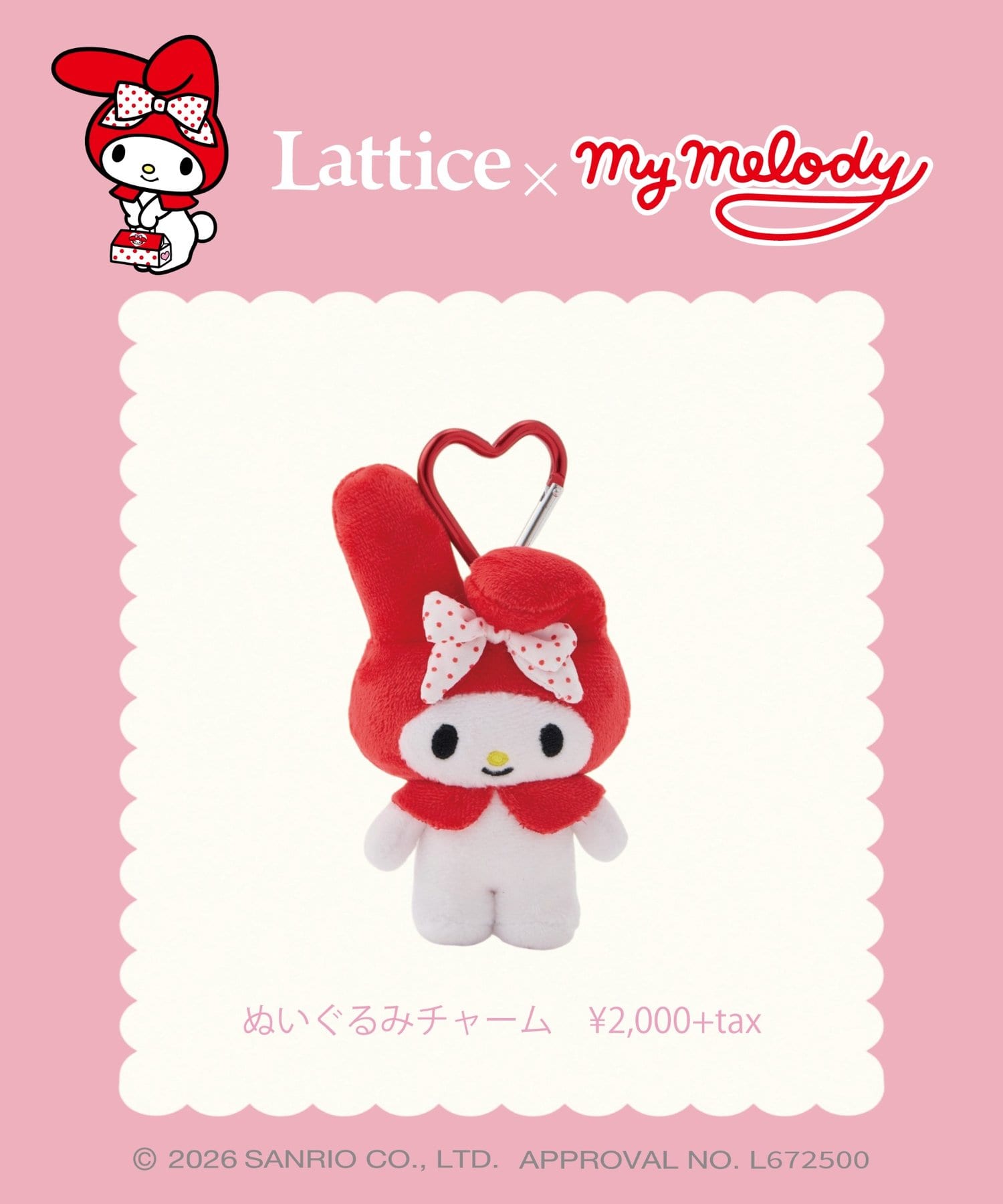 マイメロディクロミ】ぬいぐるみチャーム | Lattice(ラティス