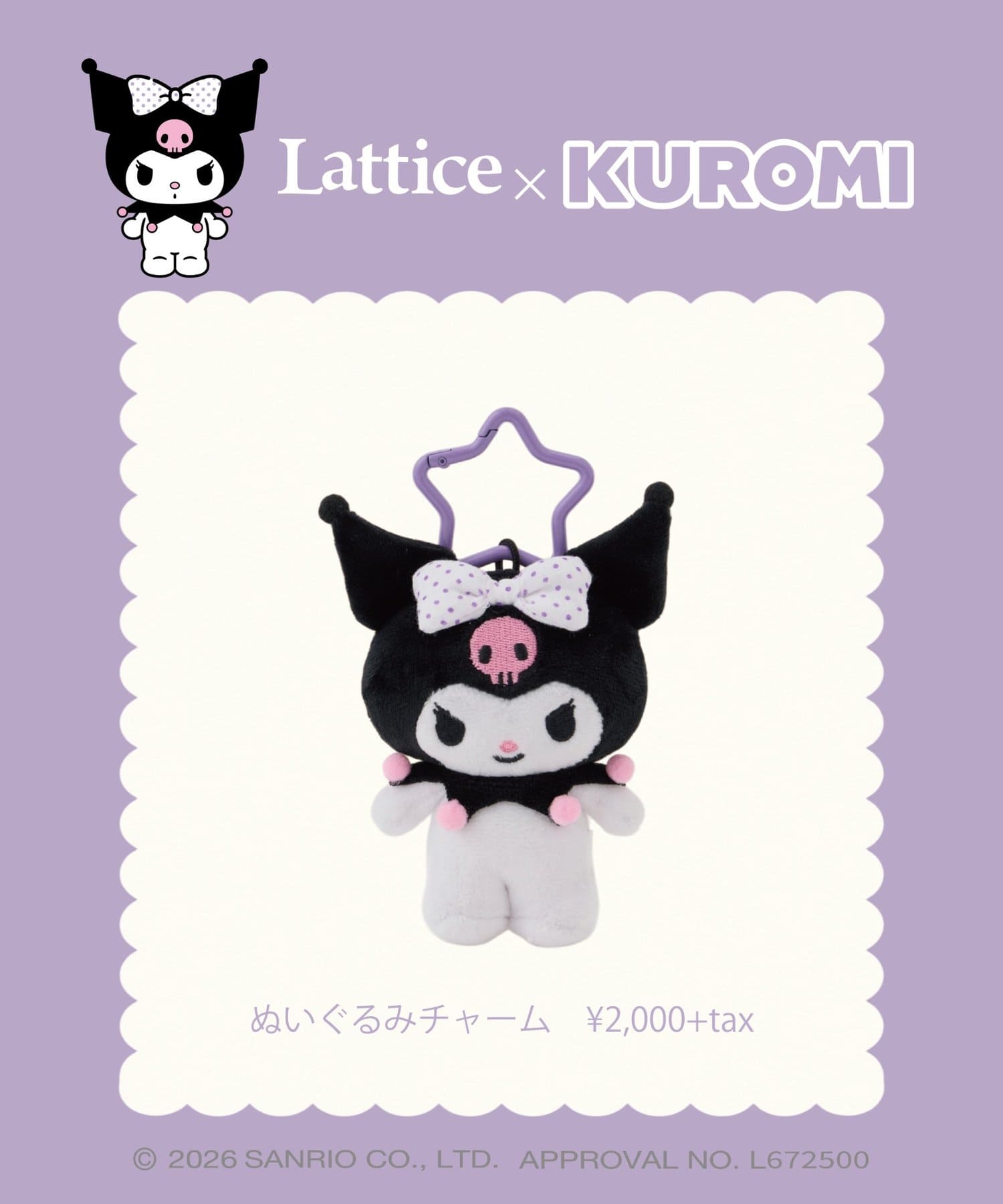マイメロディクロミ】ぬいぐるみチャーム | Lattice(ラティス