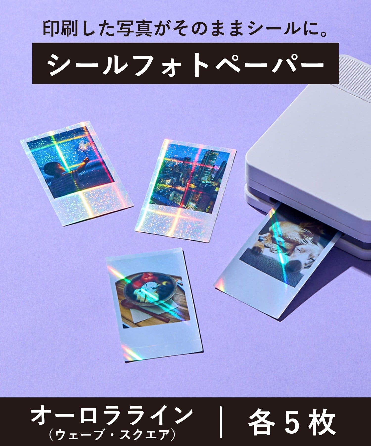 3COINS(スリーコインズ) シールフォトペーパーオーロラライン
