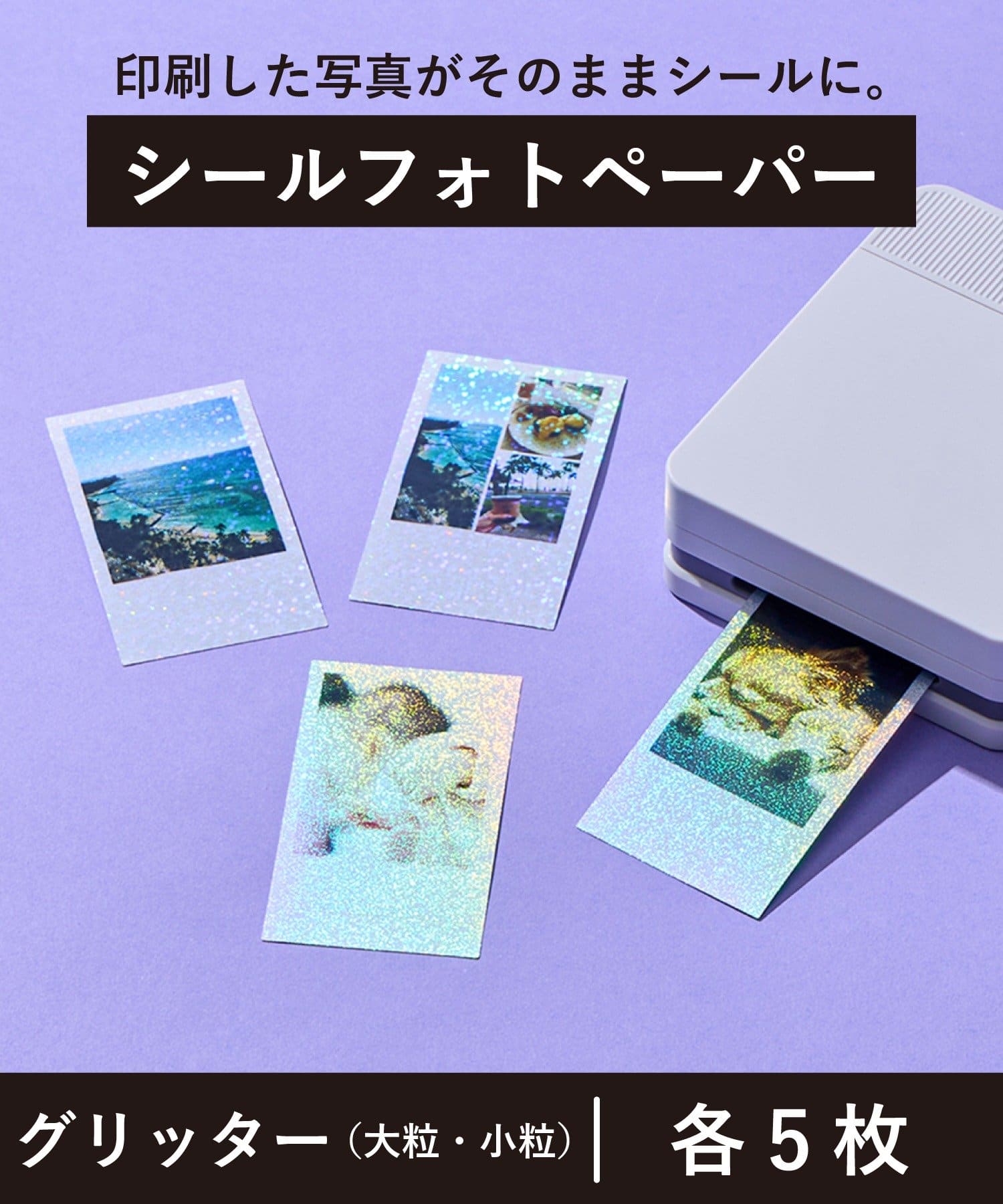 3COINS(スリーコインズ) シールフォトペーパーグリッター