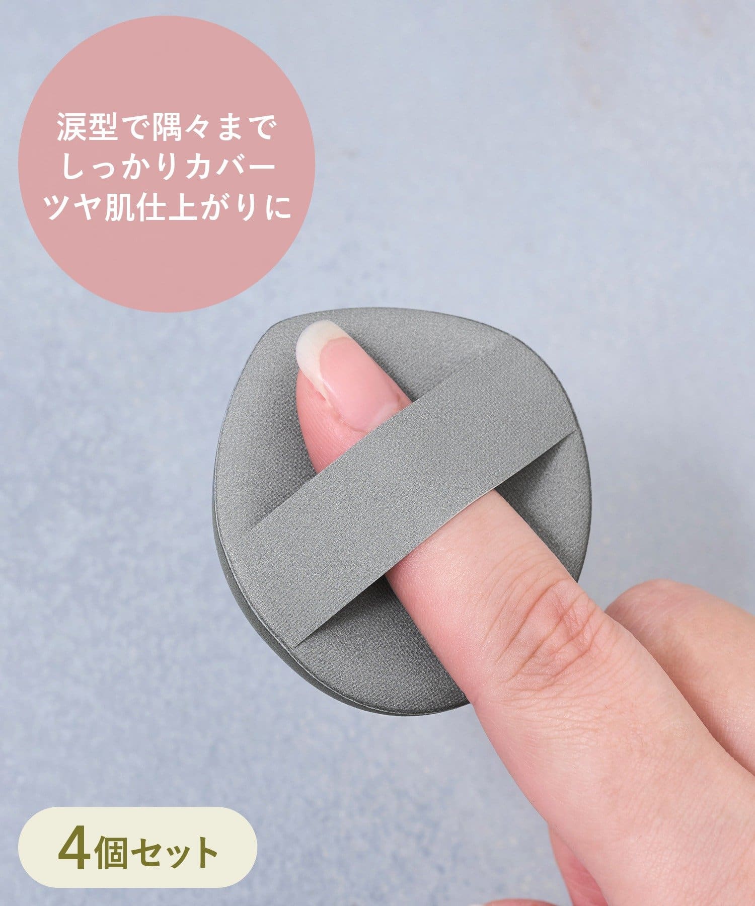 3COINS(スリーコインズ) 涙型メイクパフ4個セット／and us