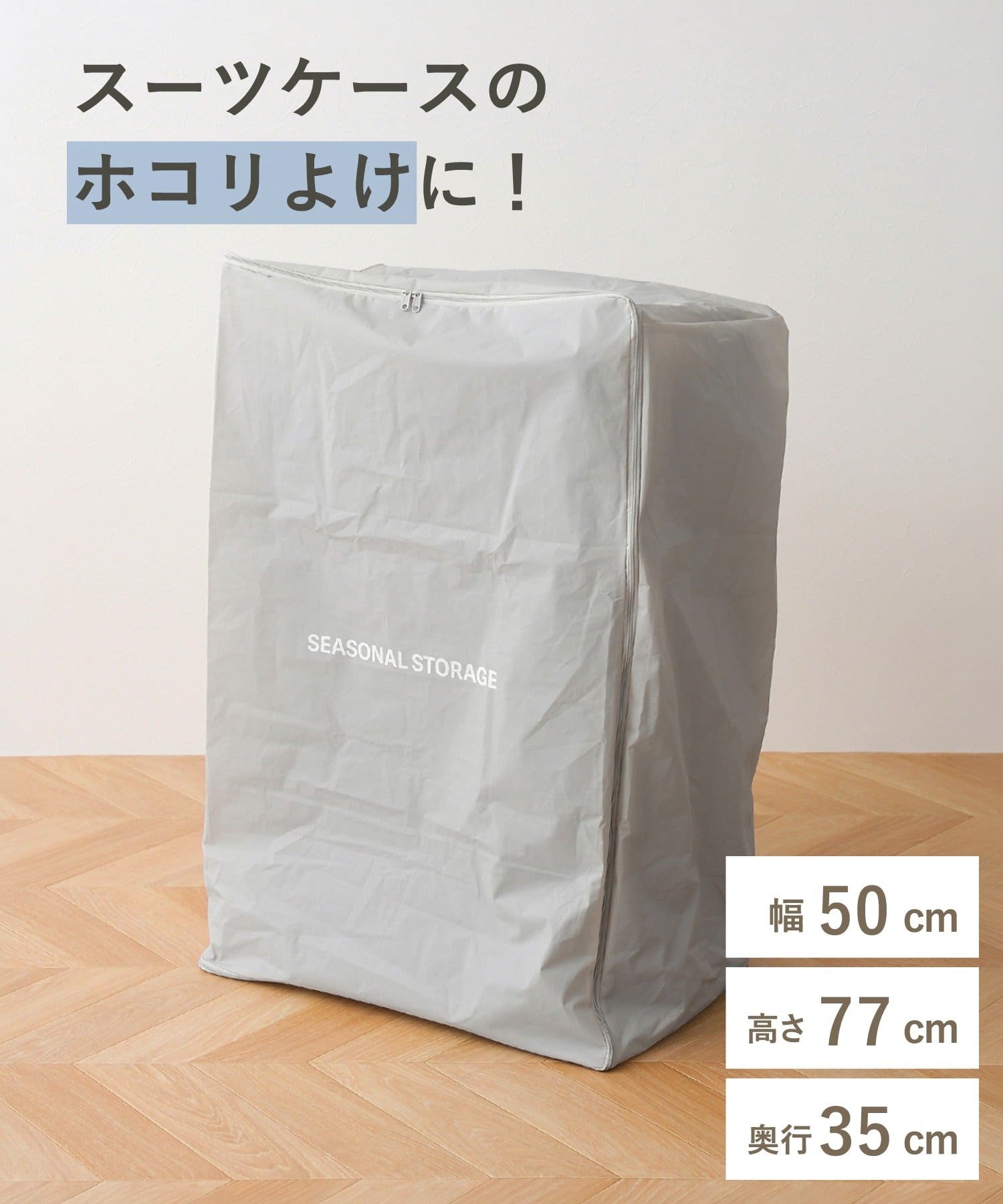 3COINS(スリーコインズ) 収納カバー：L