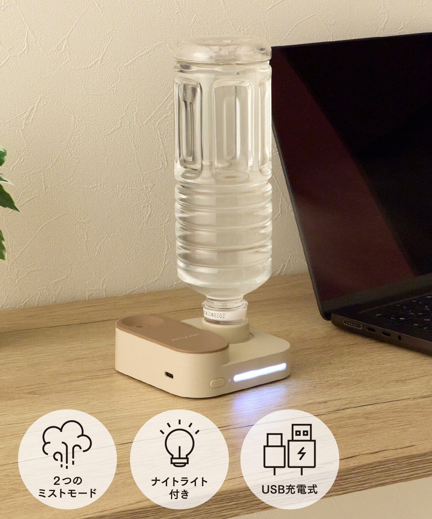 3COINS(スリーコインズ) ペットボトル用加湿器