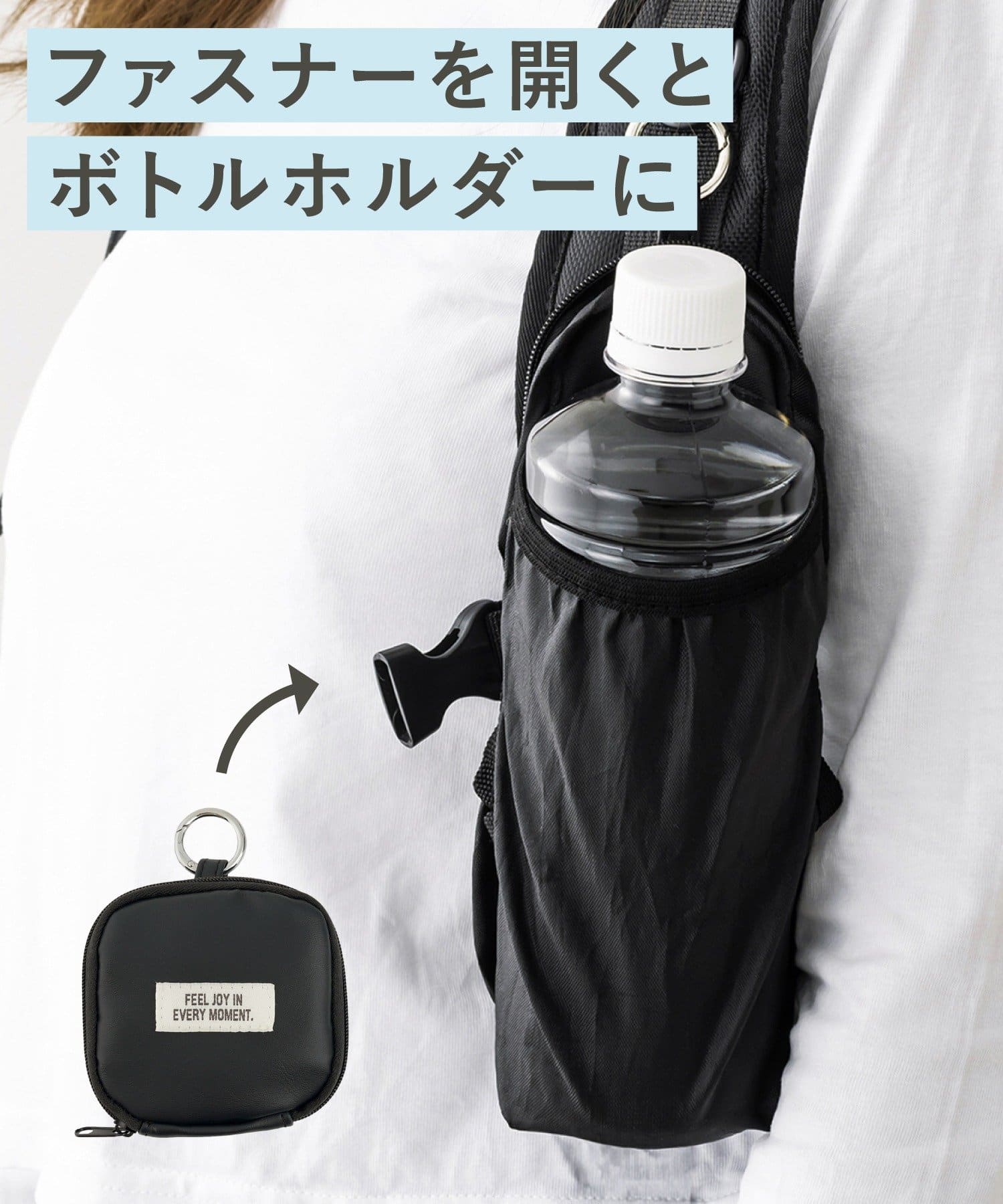 3COINS(スリーコインズ) 鞄につけられるボトルホルダー