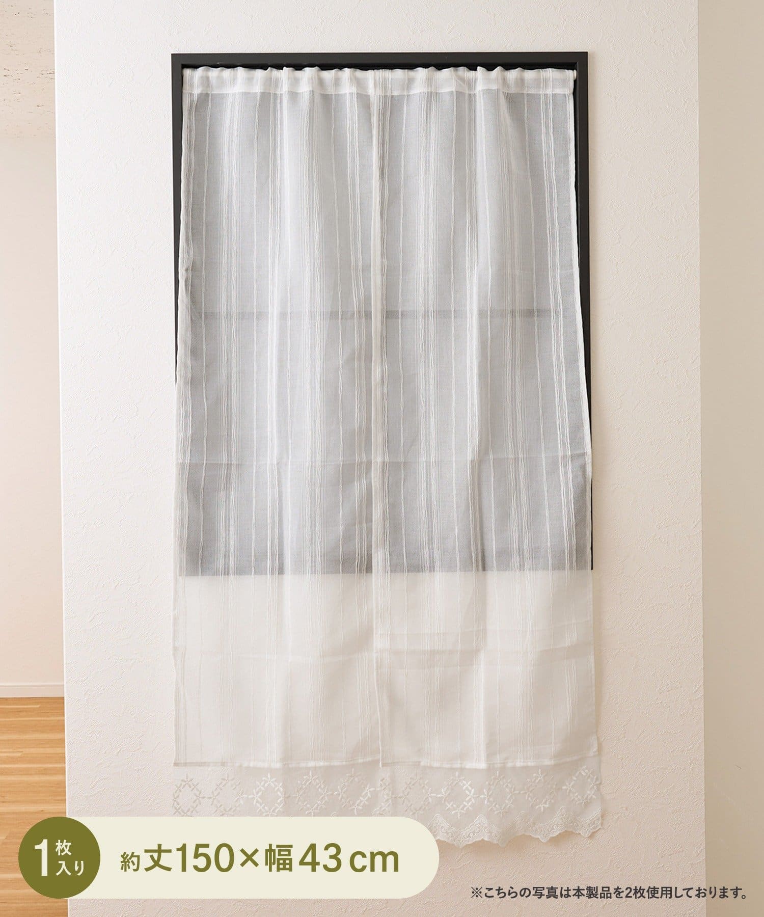 3COINS(スリーコインズ) 裾レースセパレートカーテン：150×43cm